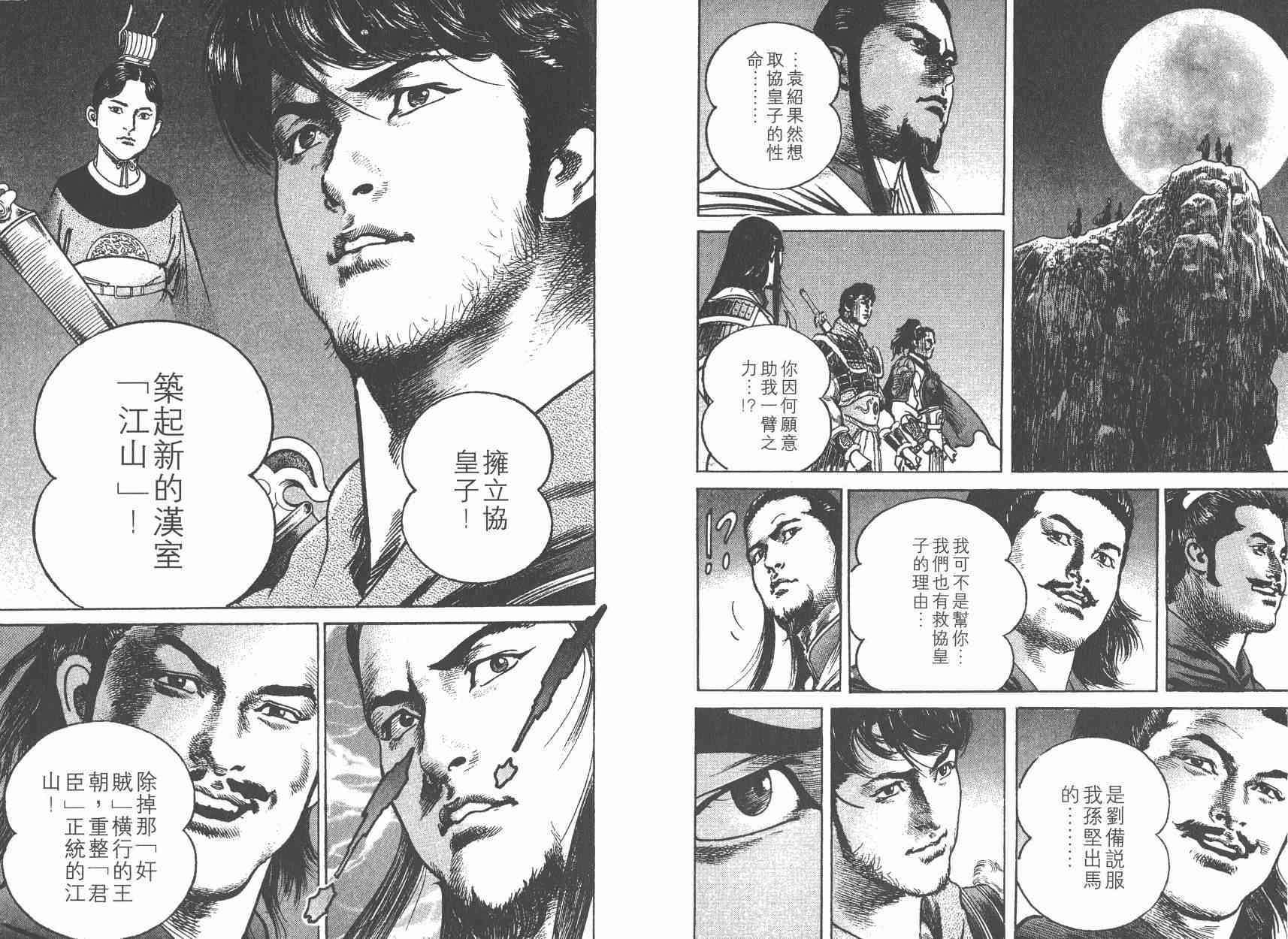 超三国志-霸- - 第06卷 - 第36张图