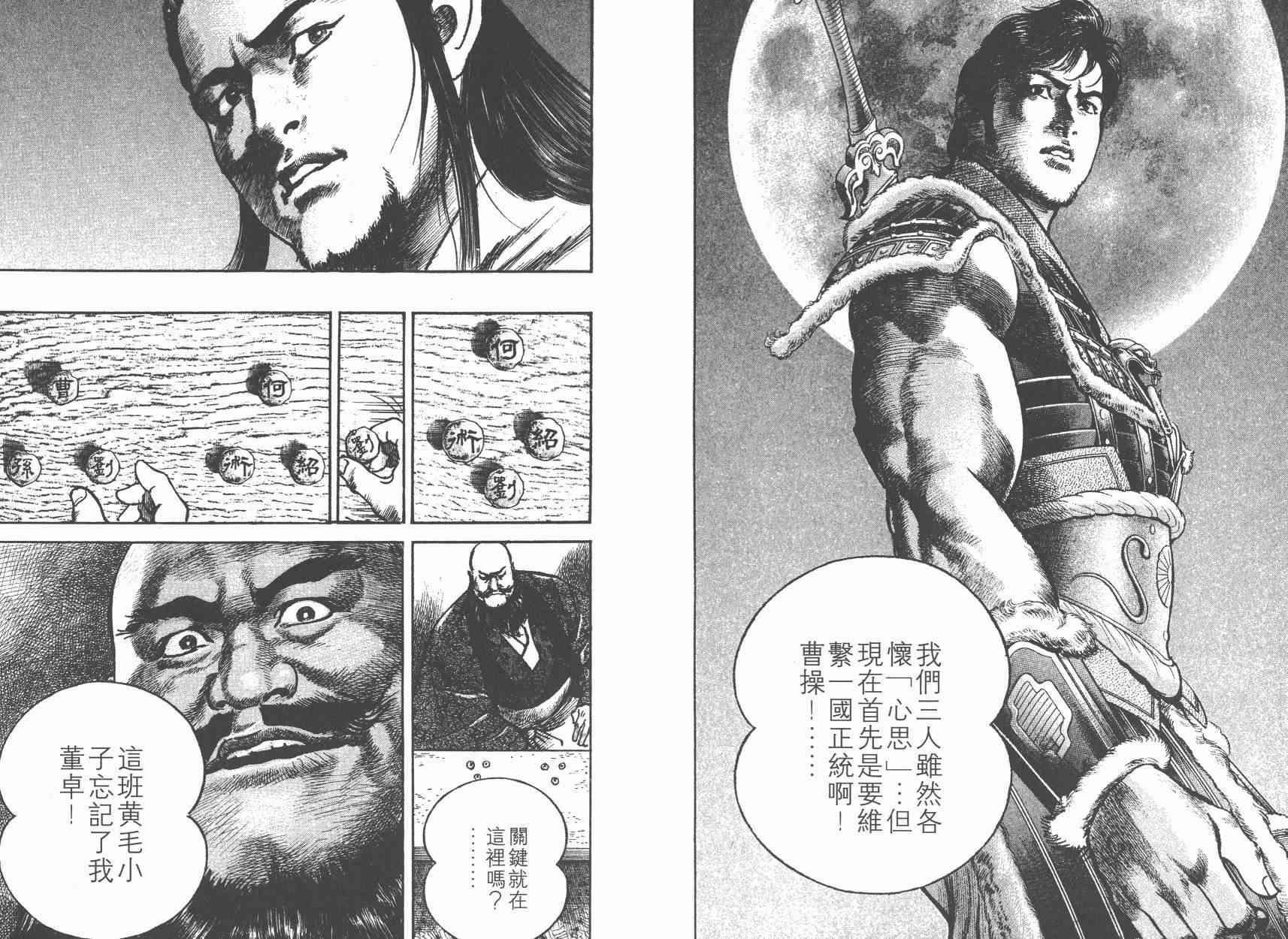 超三国志-霸- - 第06卷 - 第37张图