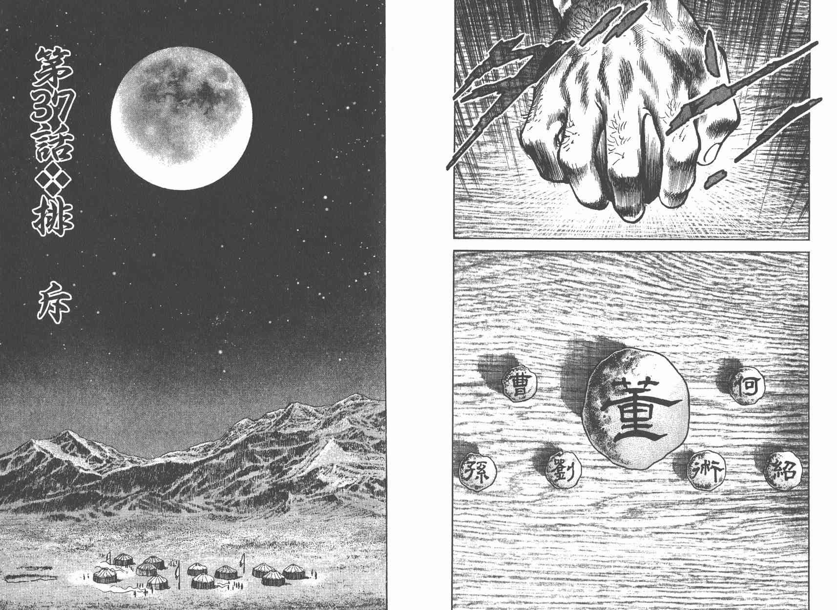 超三国志-霸- - 第06卷 - 第38张图