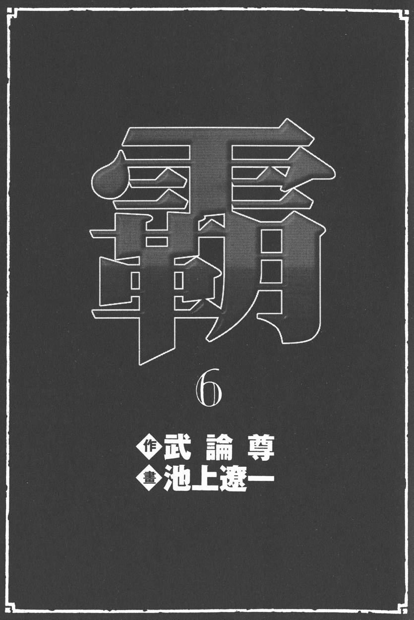 超三国志-霸- - 第06卷 - 第3张图