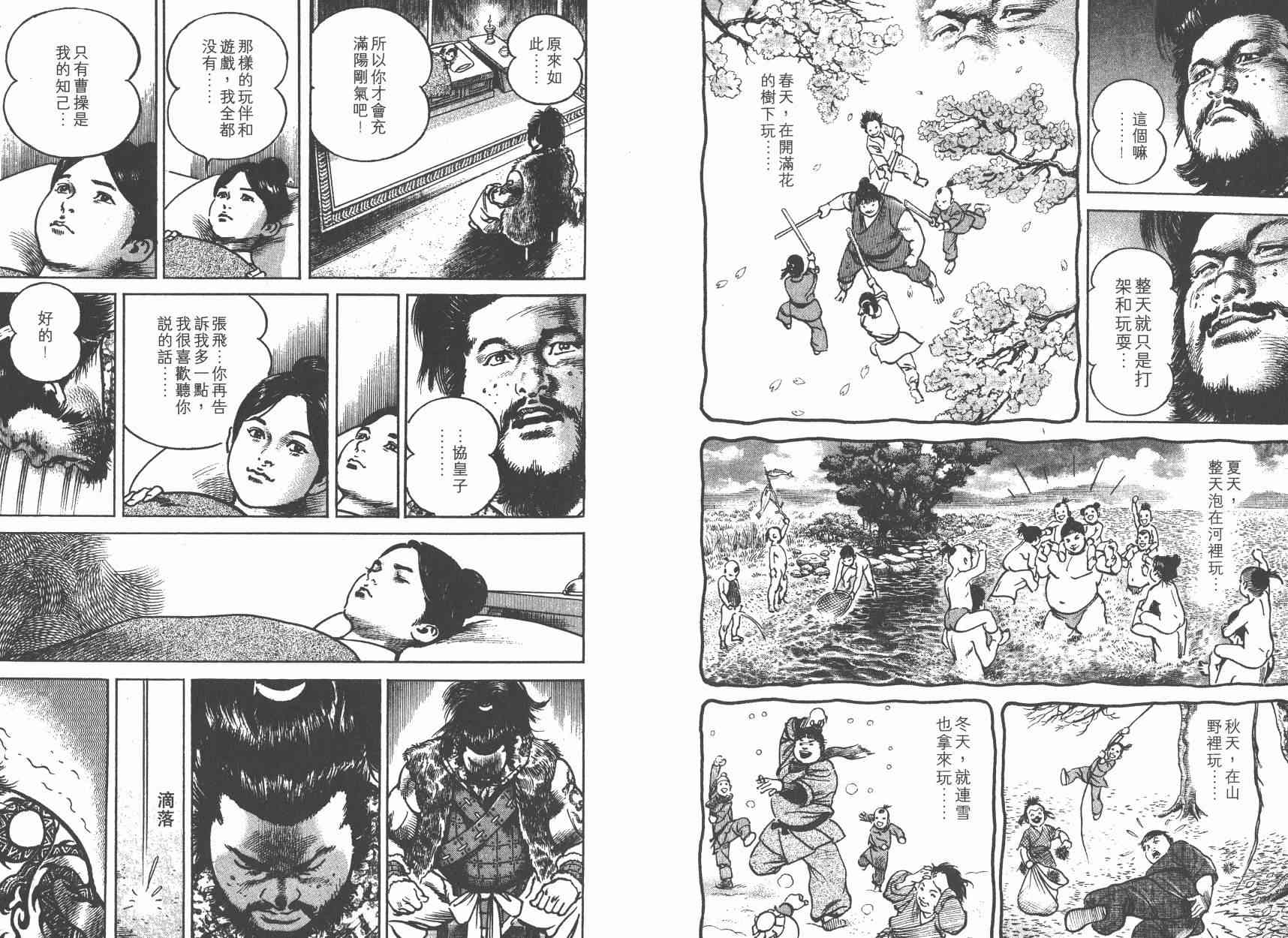 超三国志-霸- - 第06卷 - 第41张图