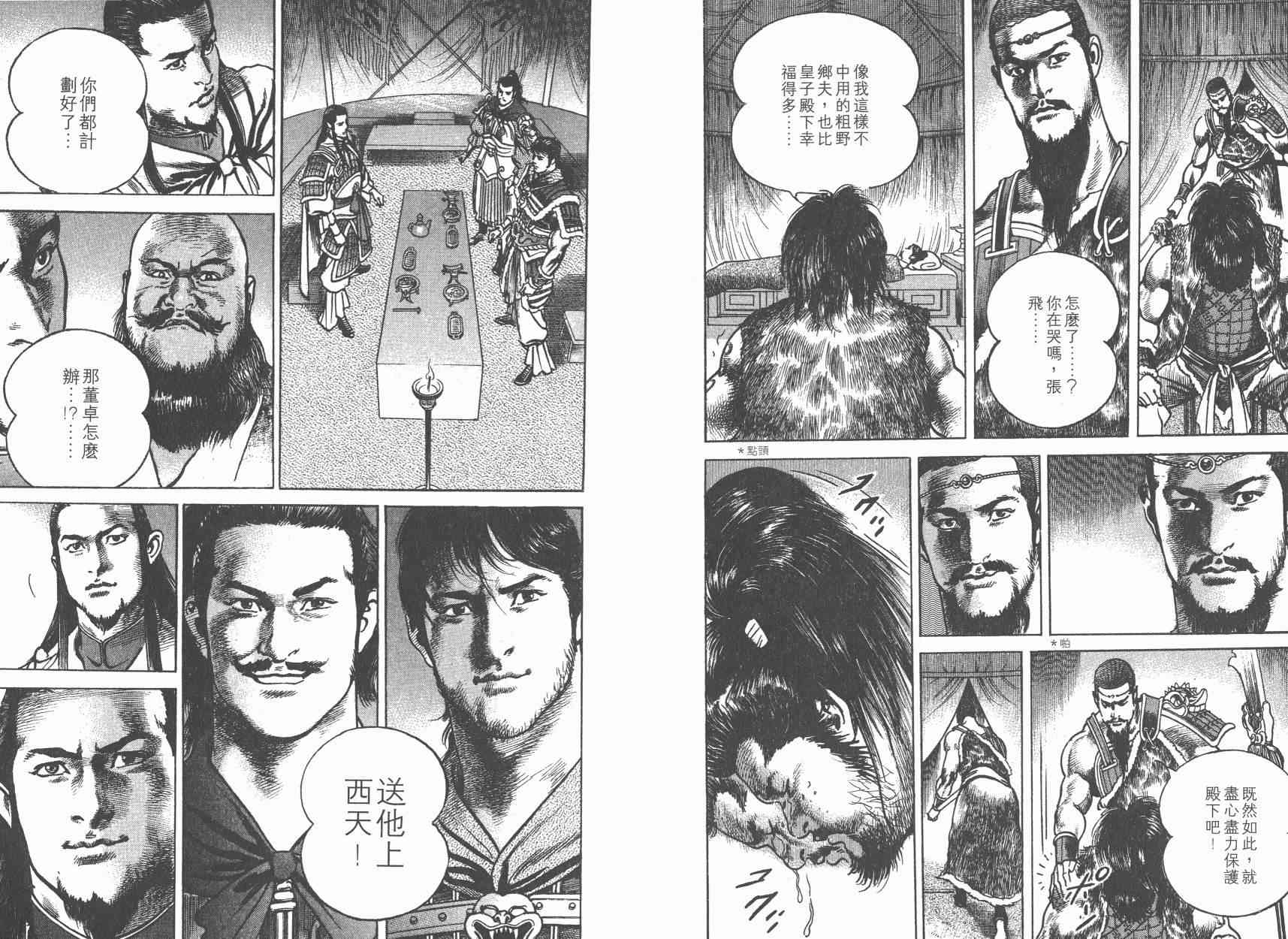 超三国志-霸- - 第06卷 - 第42张图