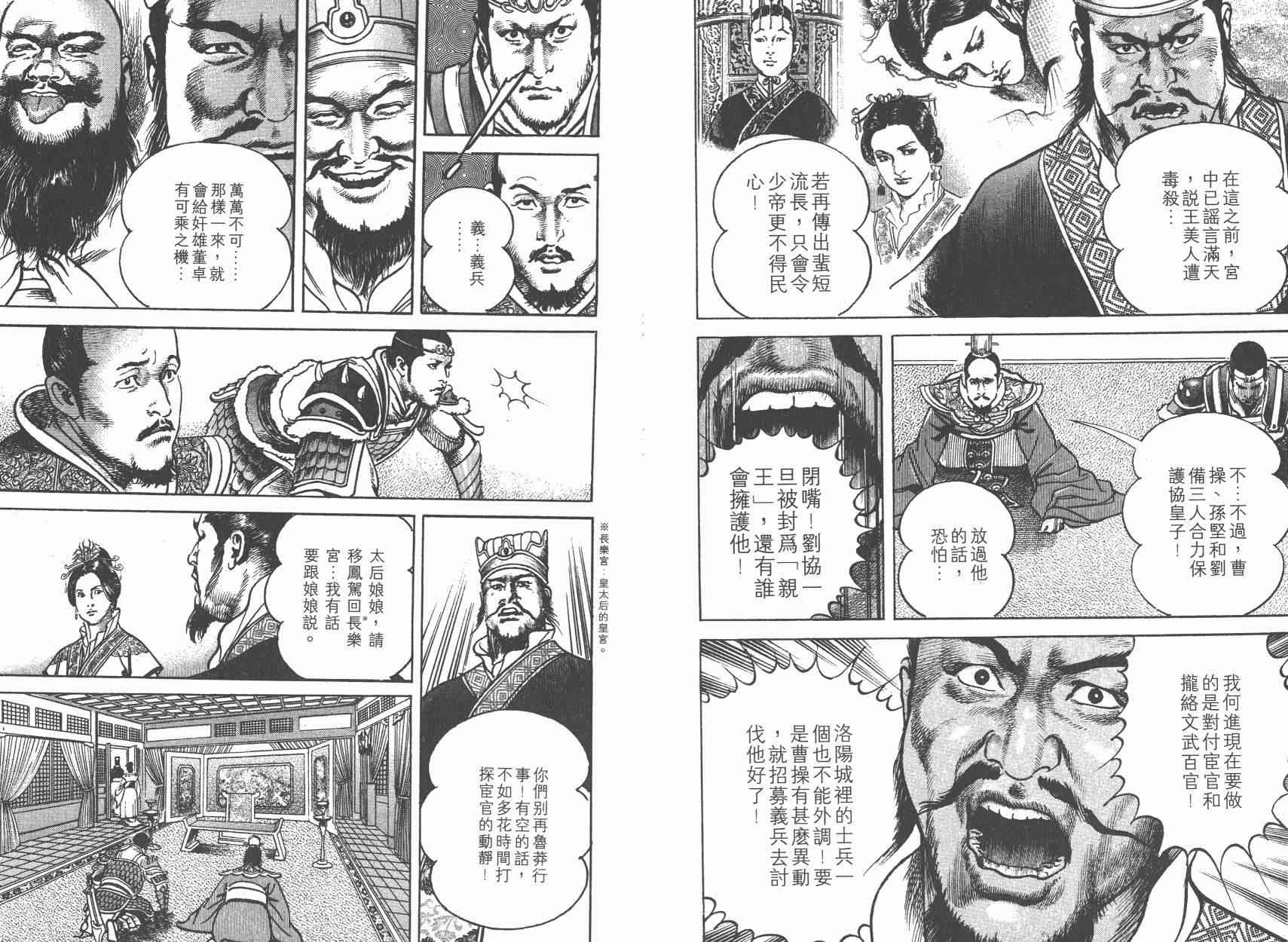 超三国志-霸- - 第06卷 - 第44张图