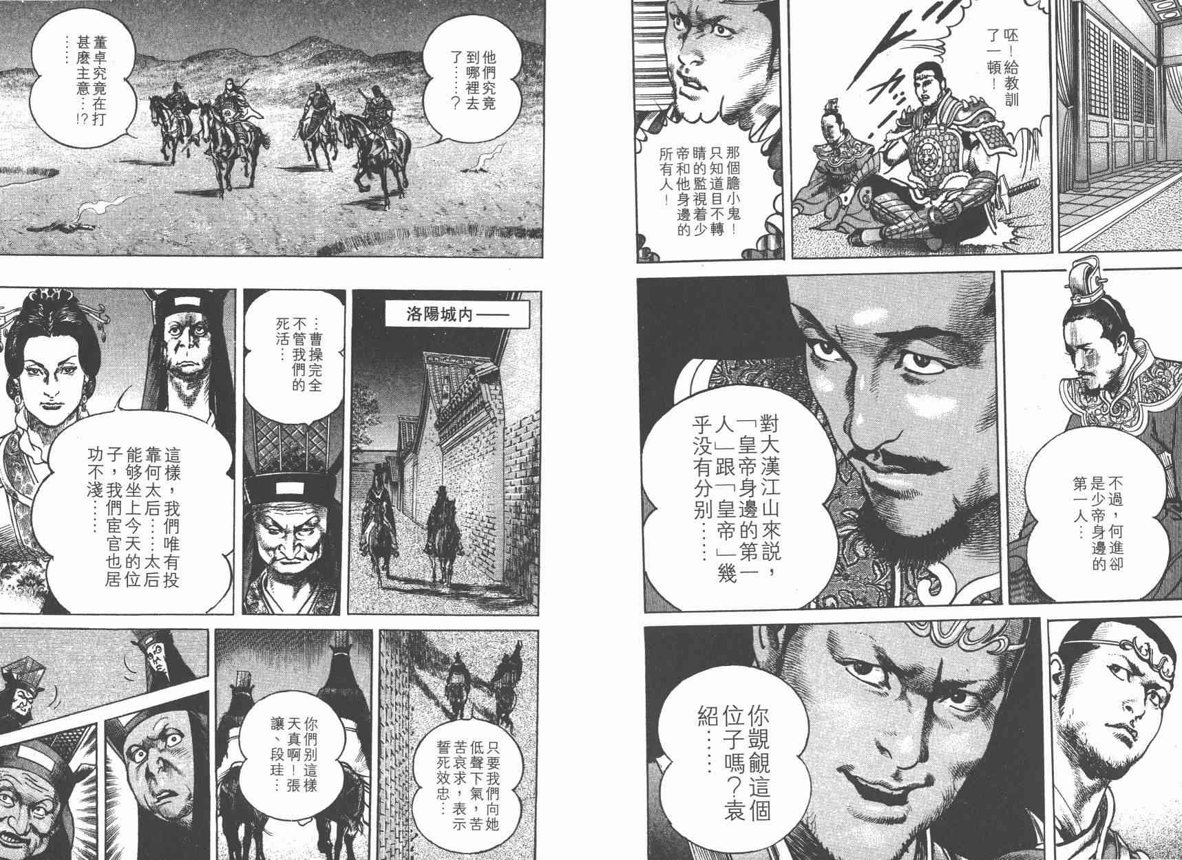 超三国志-霸- - 第06卷 - 第45张图