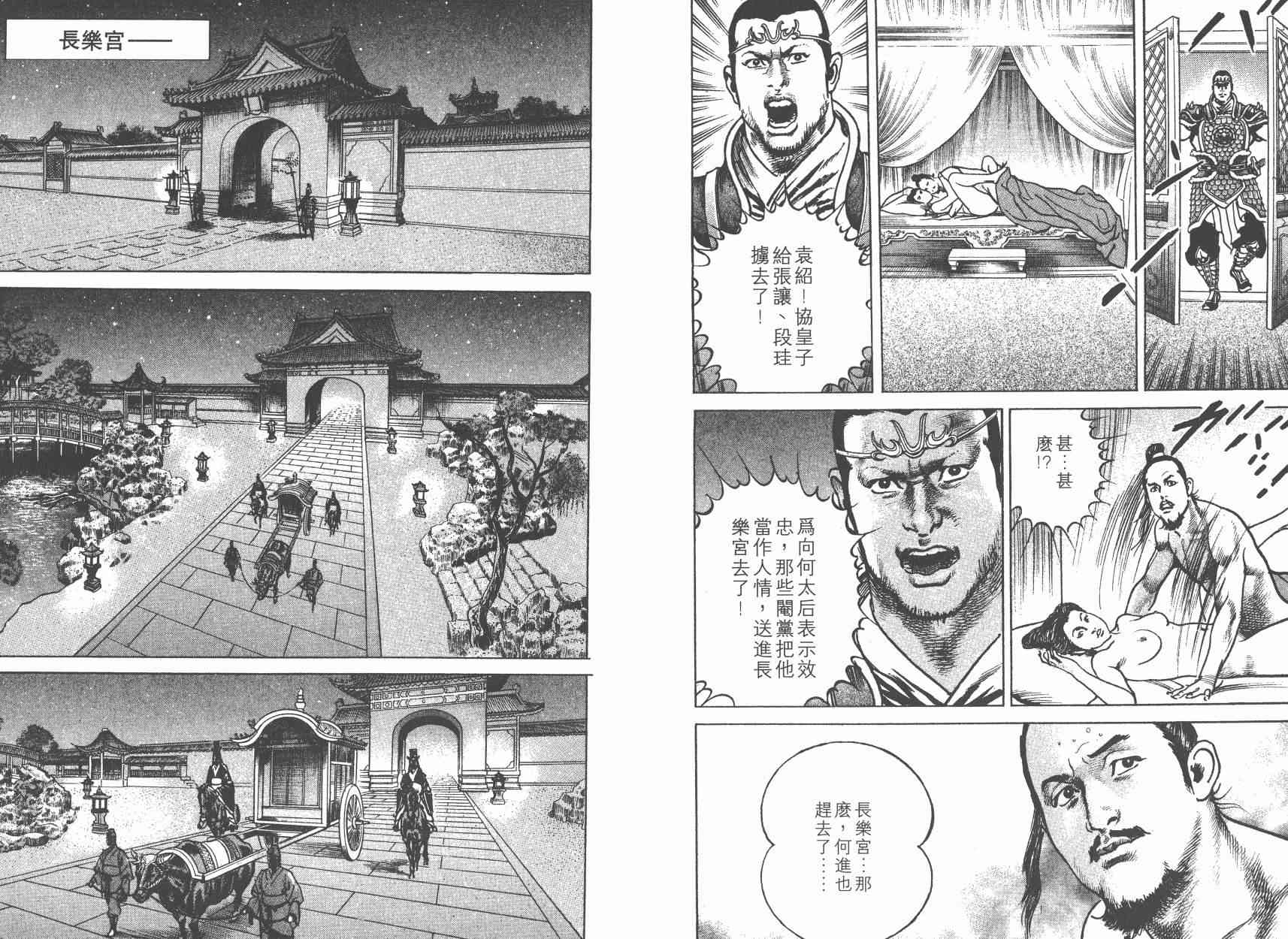 超三国志-霸- - 第06卷 - 第49张图