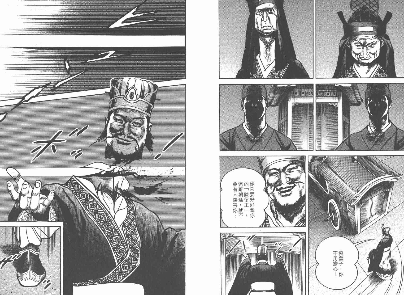 超三国志-霸- - 第06卷 - 第50张图