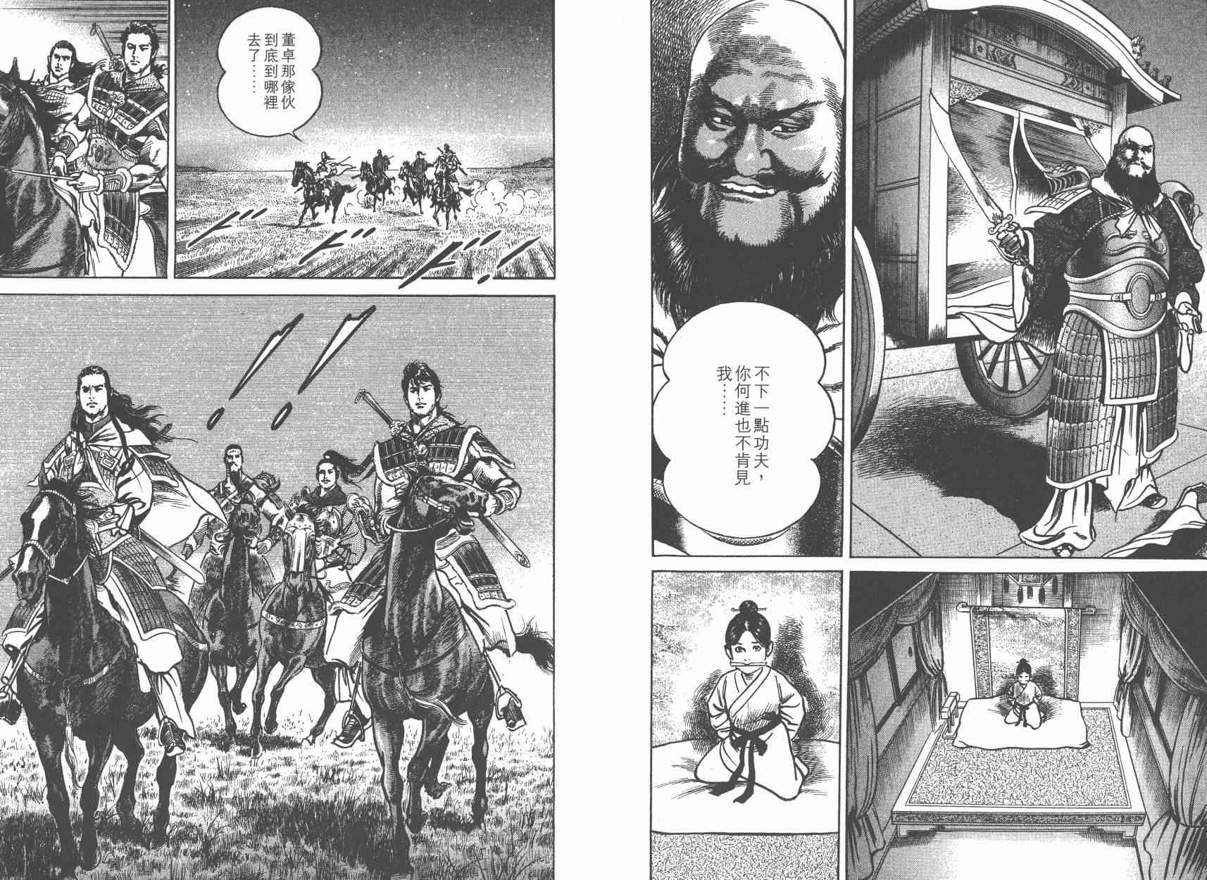 超三国志-霸- - 第06卷 - 第51张图