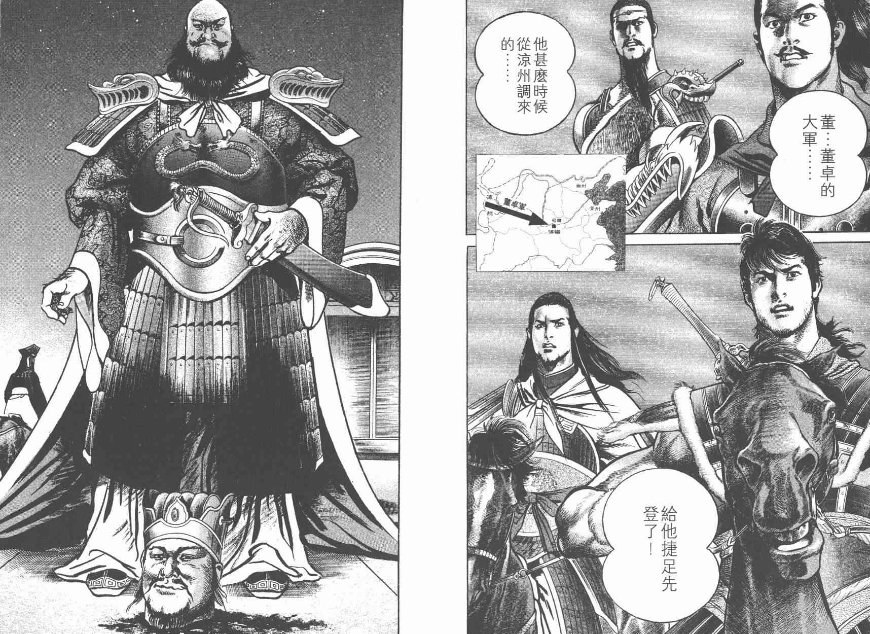 超三国志-霸- - 第06卷 - 第53张图