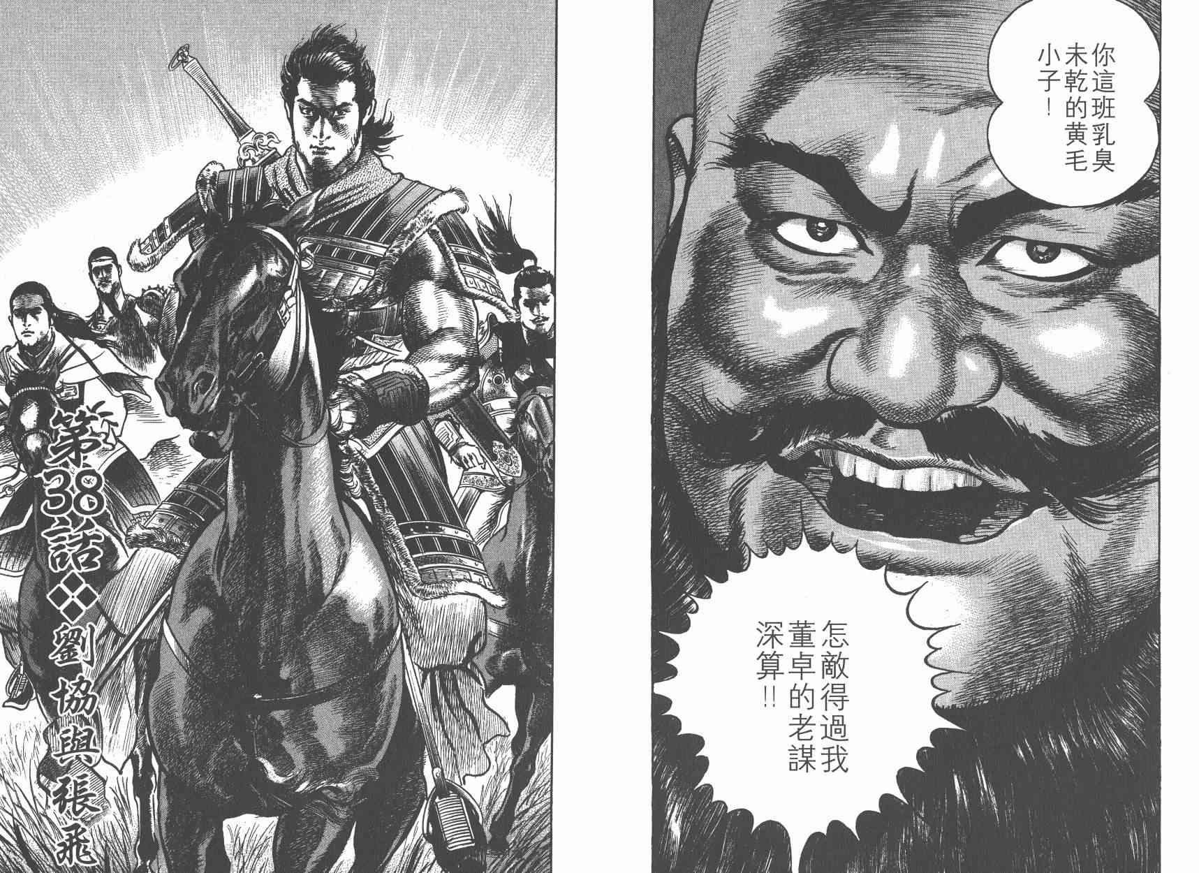 超三国志-霸- - 第06卷 - 第54张图