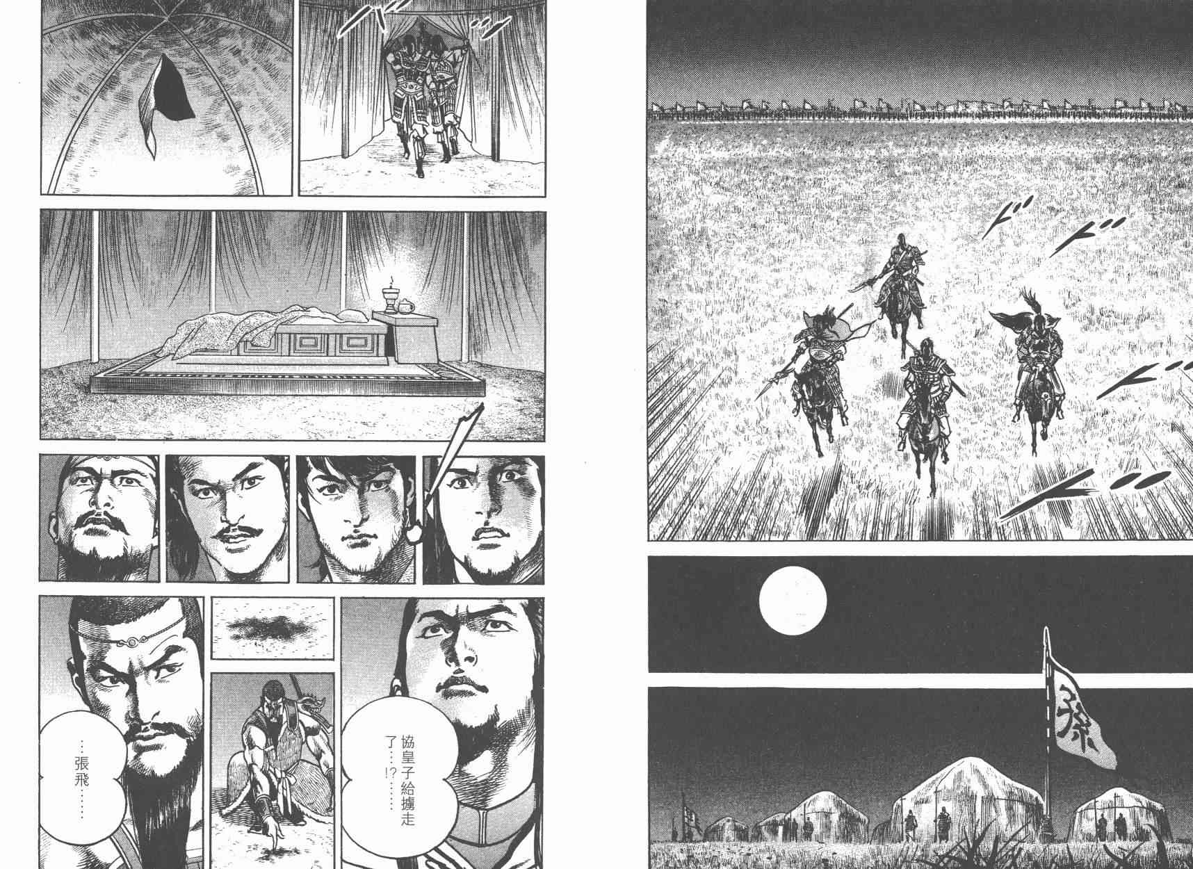 超三国志-霸- - 第06卷 - 第55张图