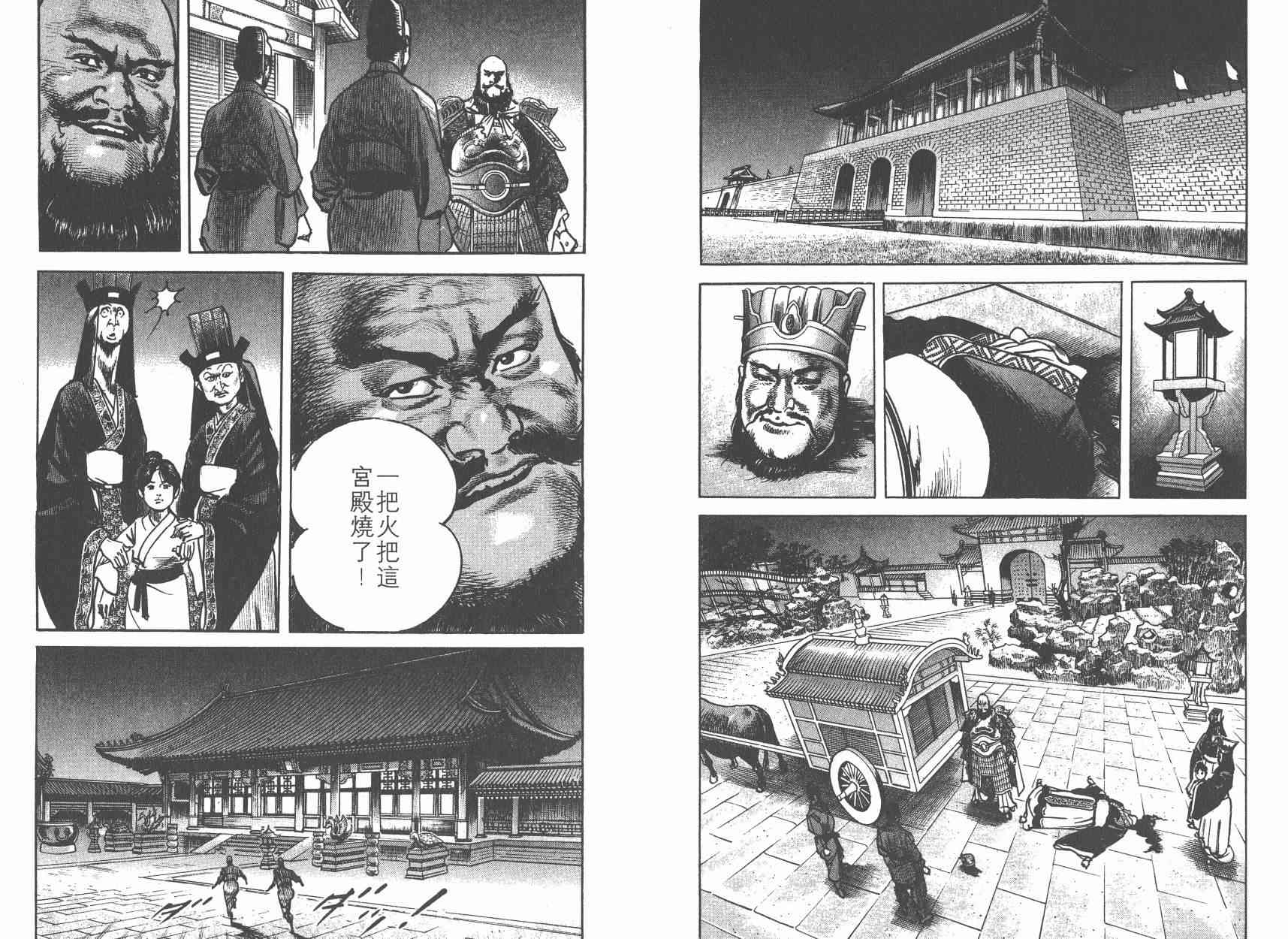 超三国志-霸- - 第06卷 - 第56张图