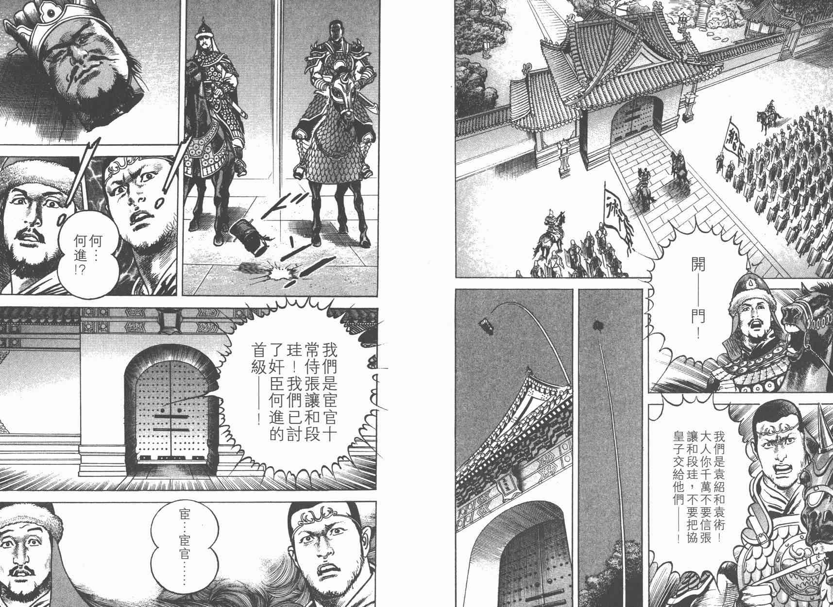 超三国志-霸- - 第06卷 - 第57张图