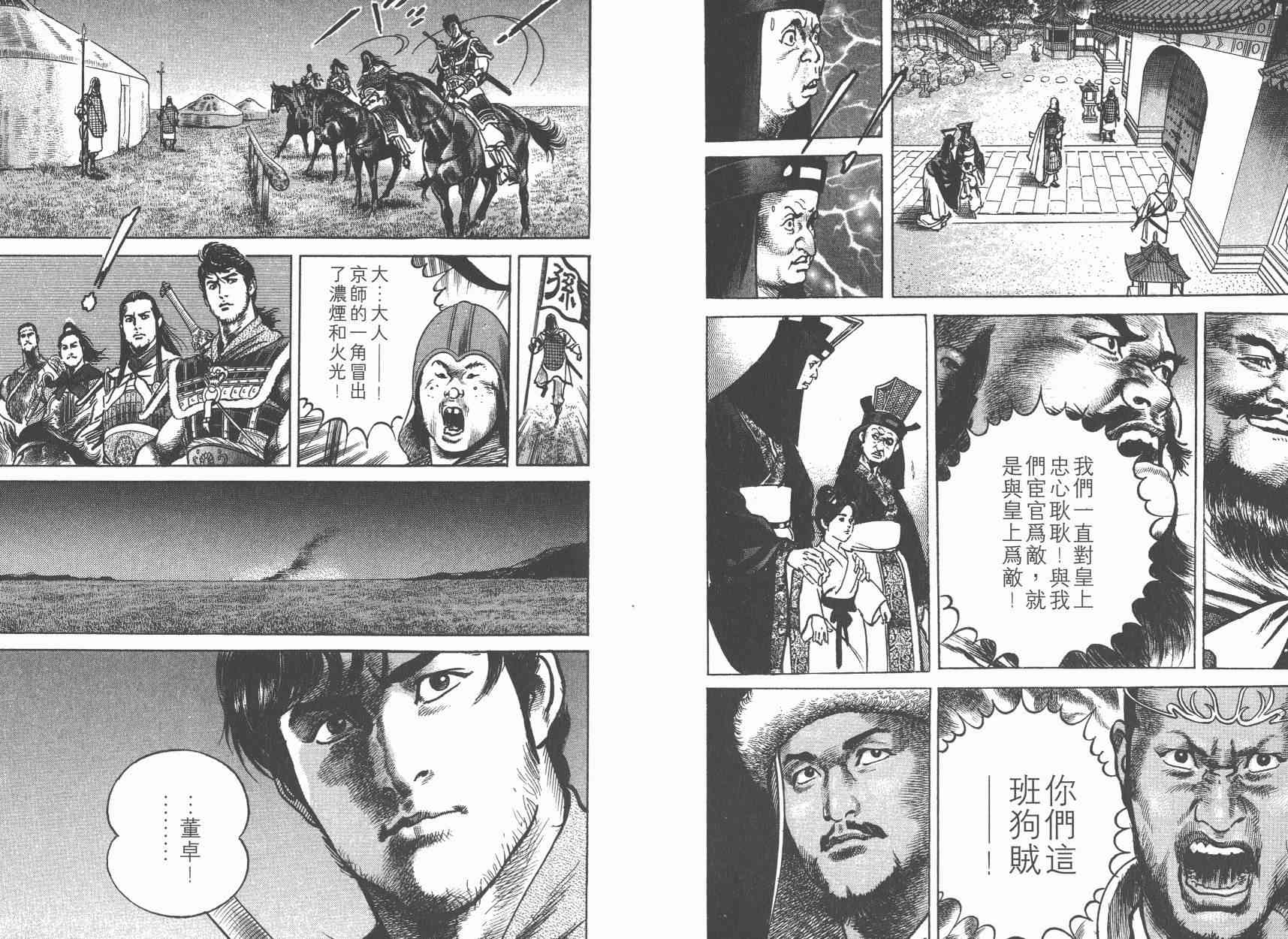 超三国志-霸- - 第06卷 - 第58张图