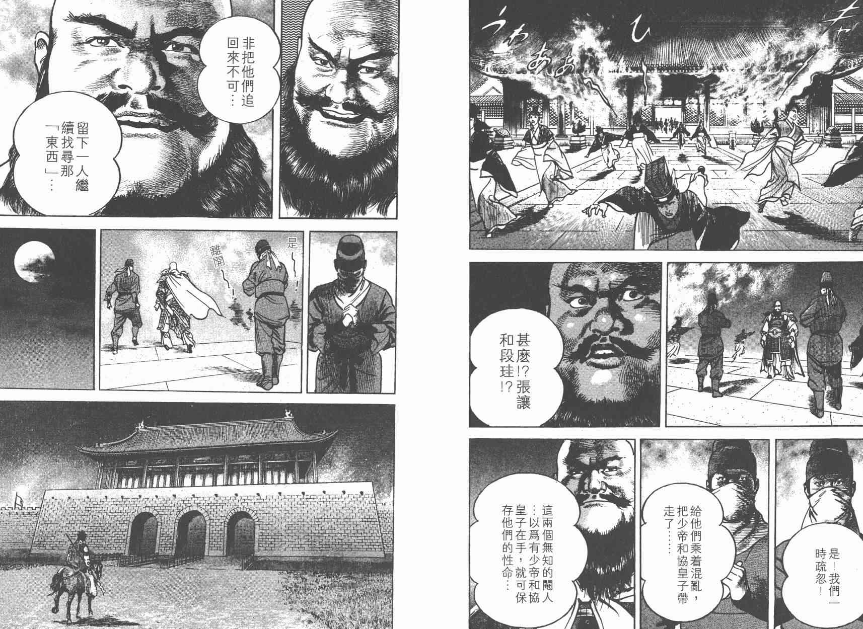 超三国志-霸- - 第06卷 - 第59张图