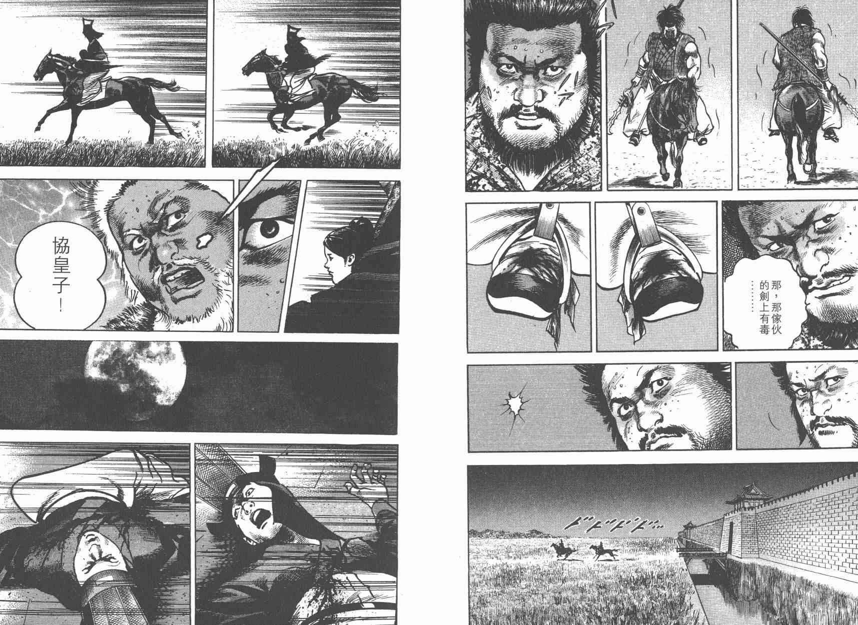 超三国志-霸- - 第06卷 - 第60张图