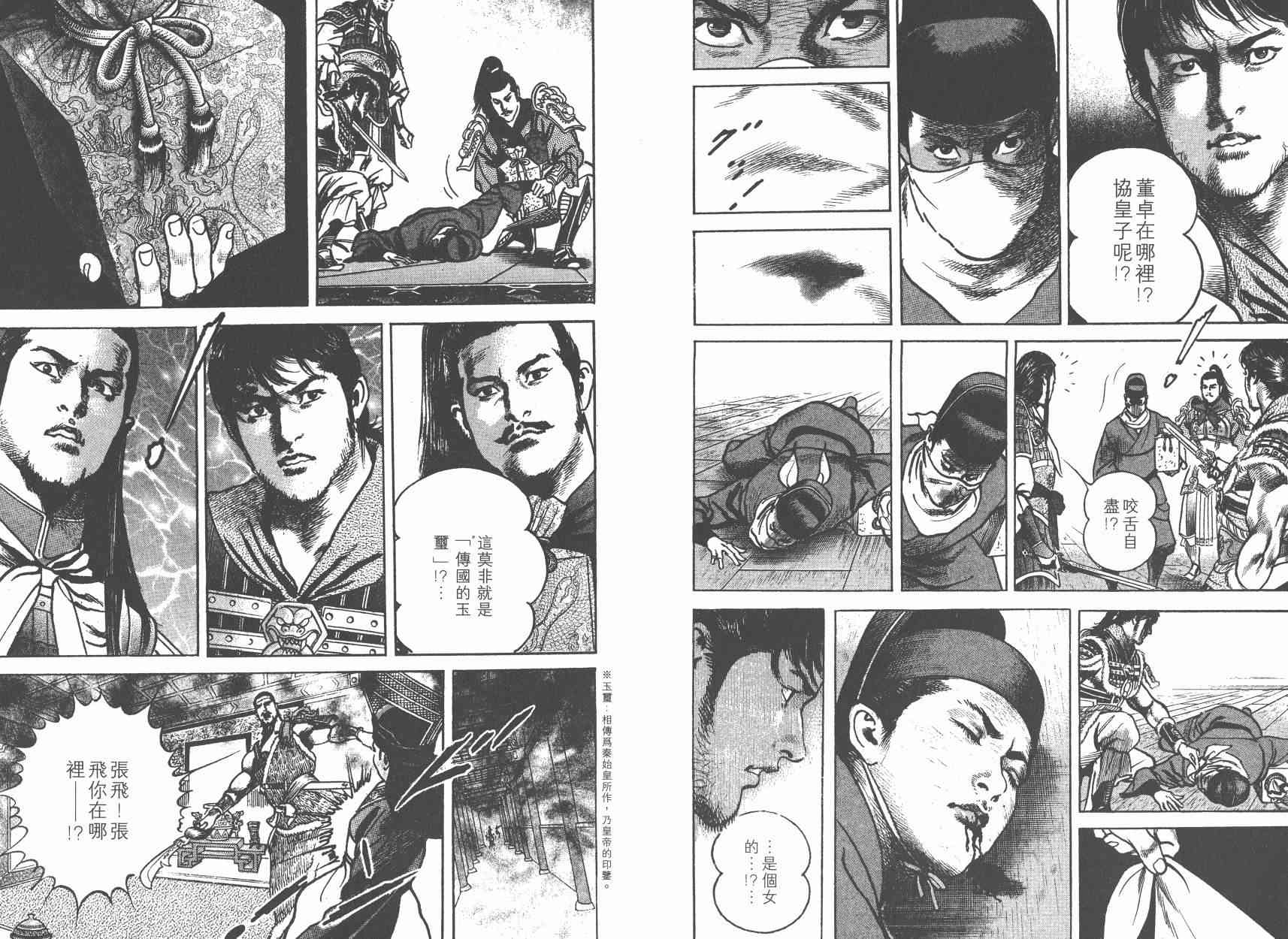 超三国志-霸- - 第06卷 - 第65张图