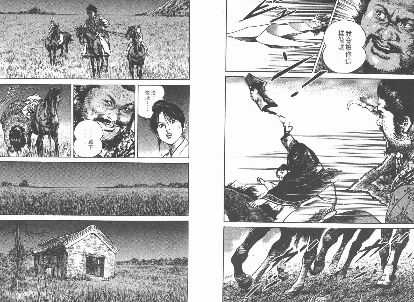 超三国志-霸- - 第06卷 - 第67张图