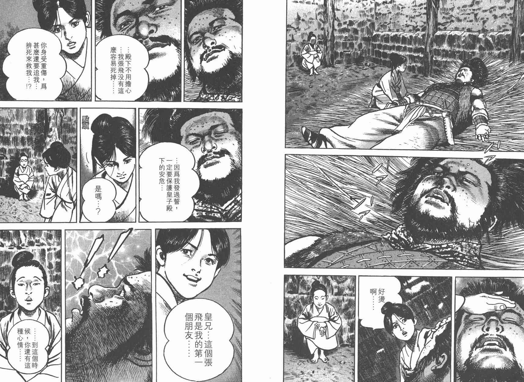 超三国志-霸- - 第06卷 - 第68张图