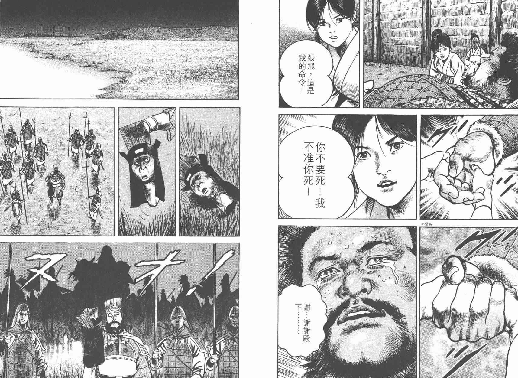 超三国志-霸- - 第06卷 - 第69张图