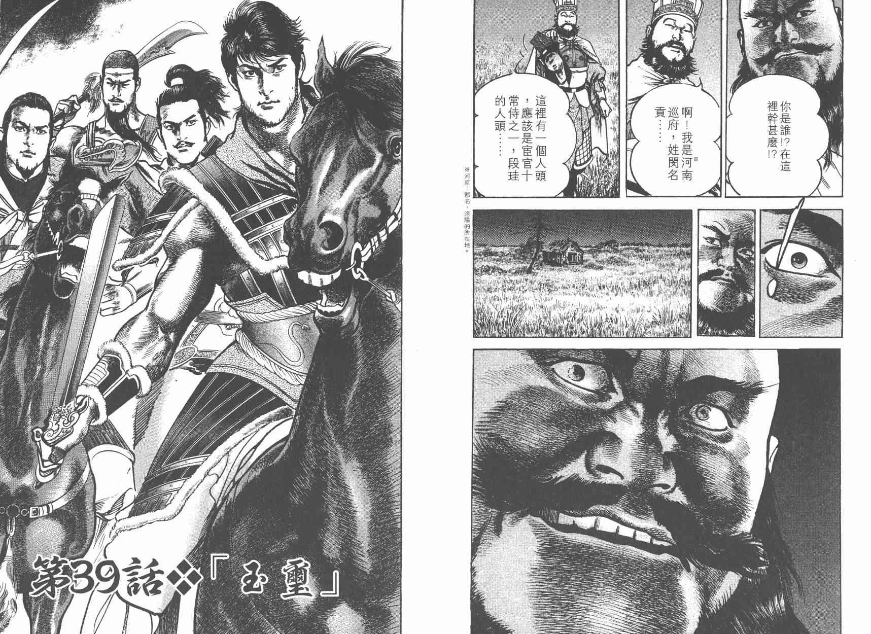 超三国志-霸- - 第06卷 - 第71张图