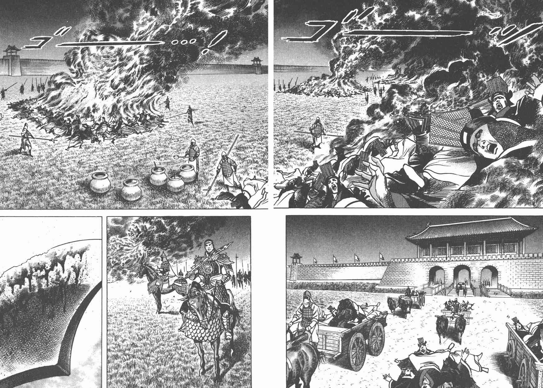 超三国志-霸- - 第06卷 - 第72张图