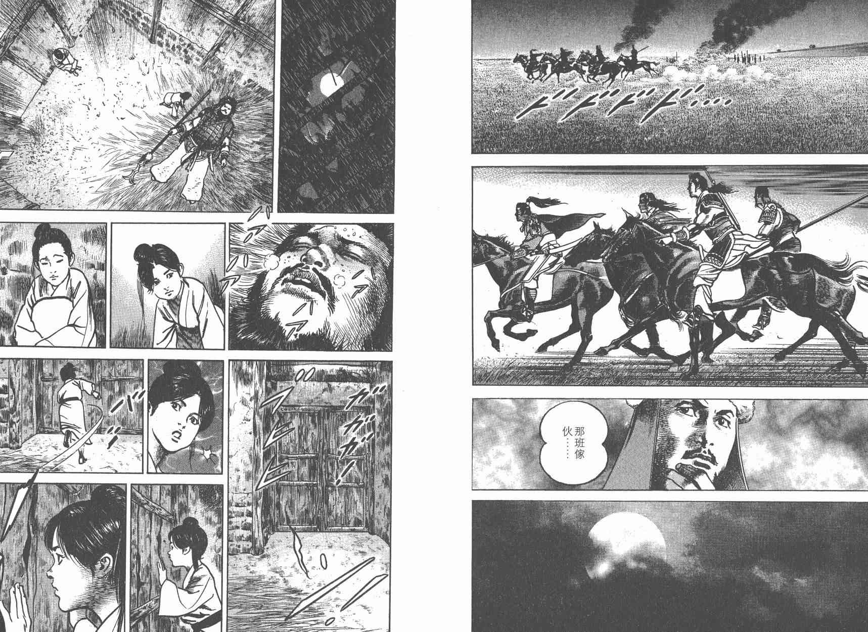 超三国志-霸- - 第06卷 - 第74张图