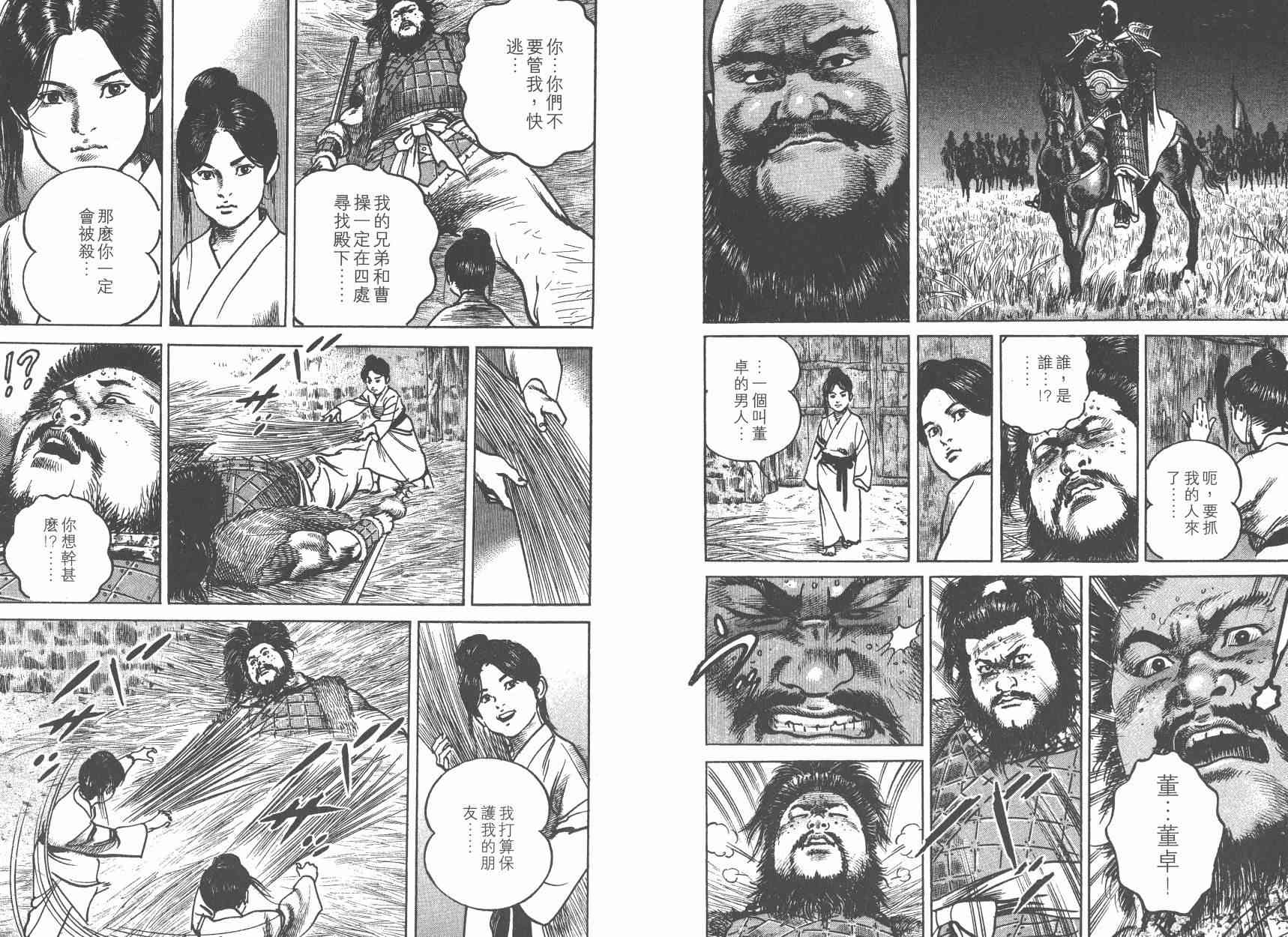 超三国志-霸- - 第06卷 - 第75张图