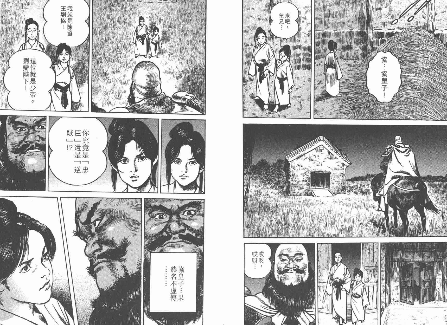 超三国志-霸- - 第06卷 - 第76张图