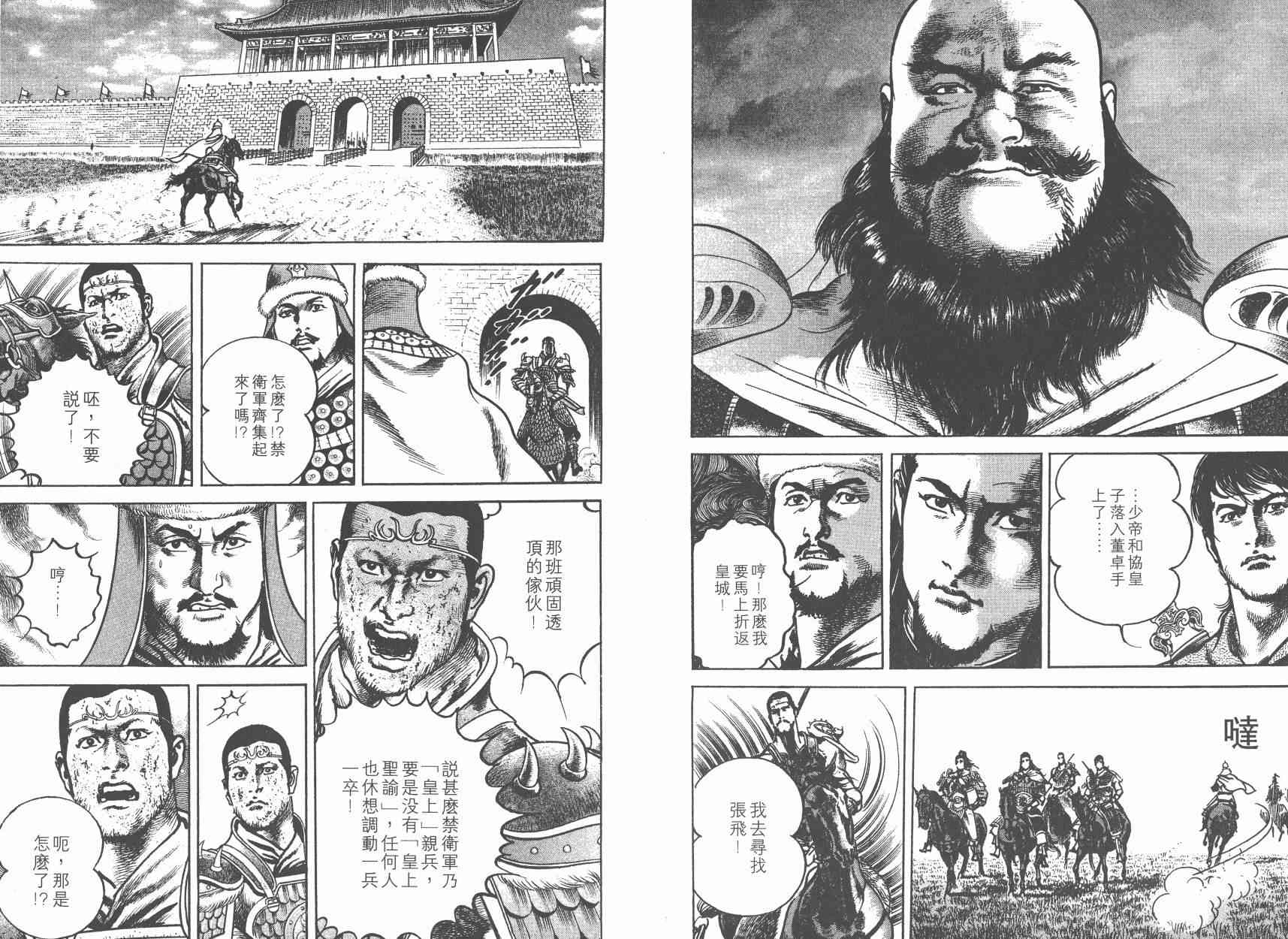 超三国志-霸- - 第06卷 - 第79张图