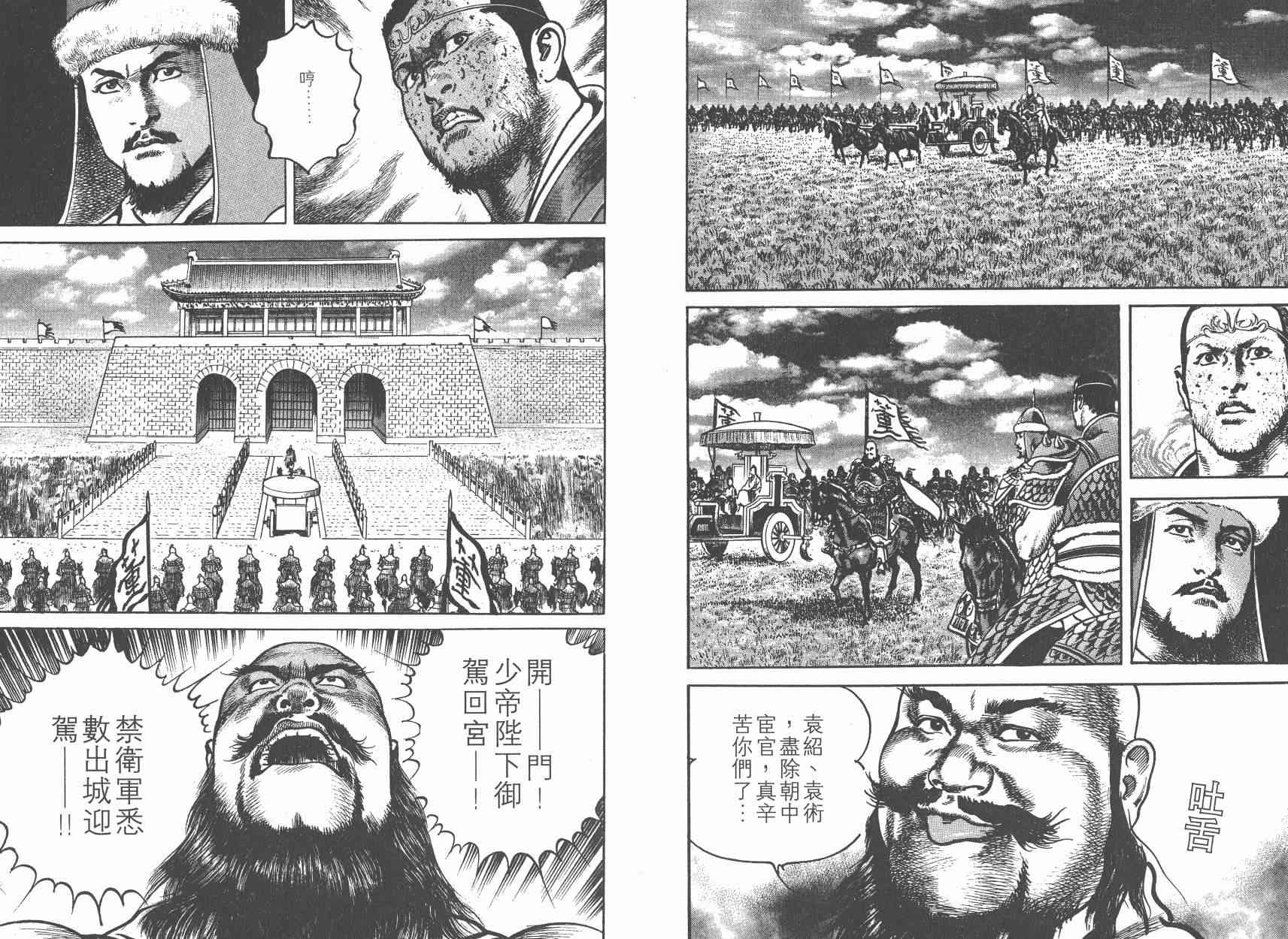 超三国志-霸- - 第06卷 - 第80张图