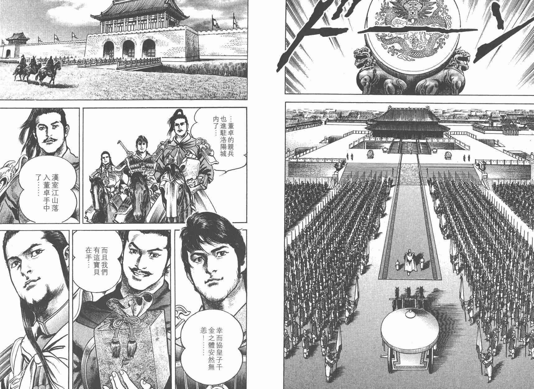 超三国志-霸- - 第06卷 - 第81张图