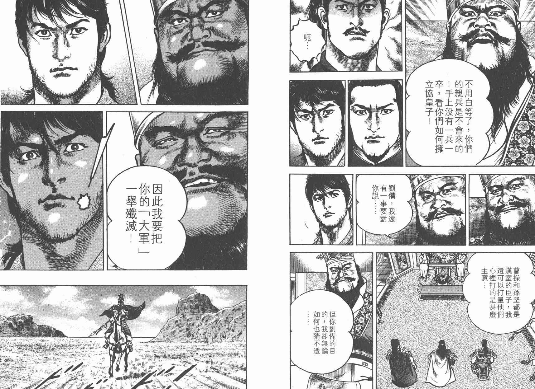 超三国志-霸- - 第06卷 - 第84张图