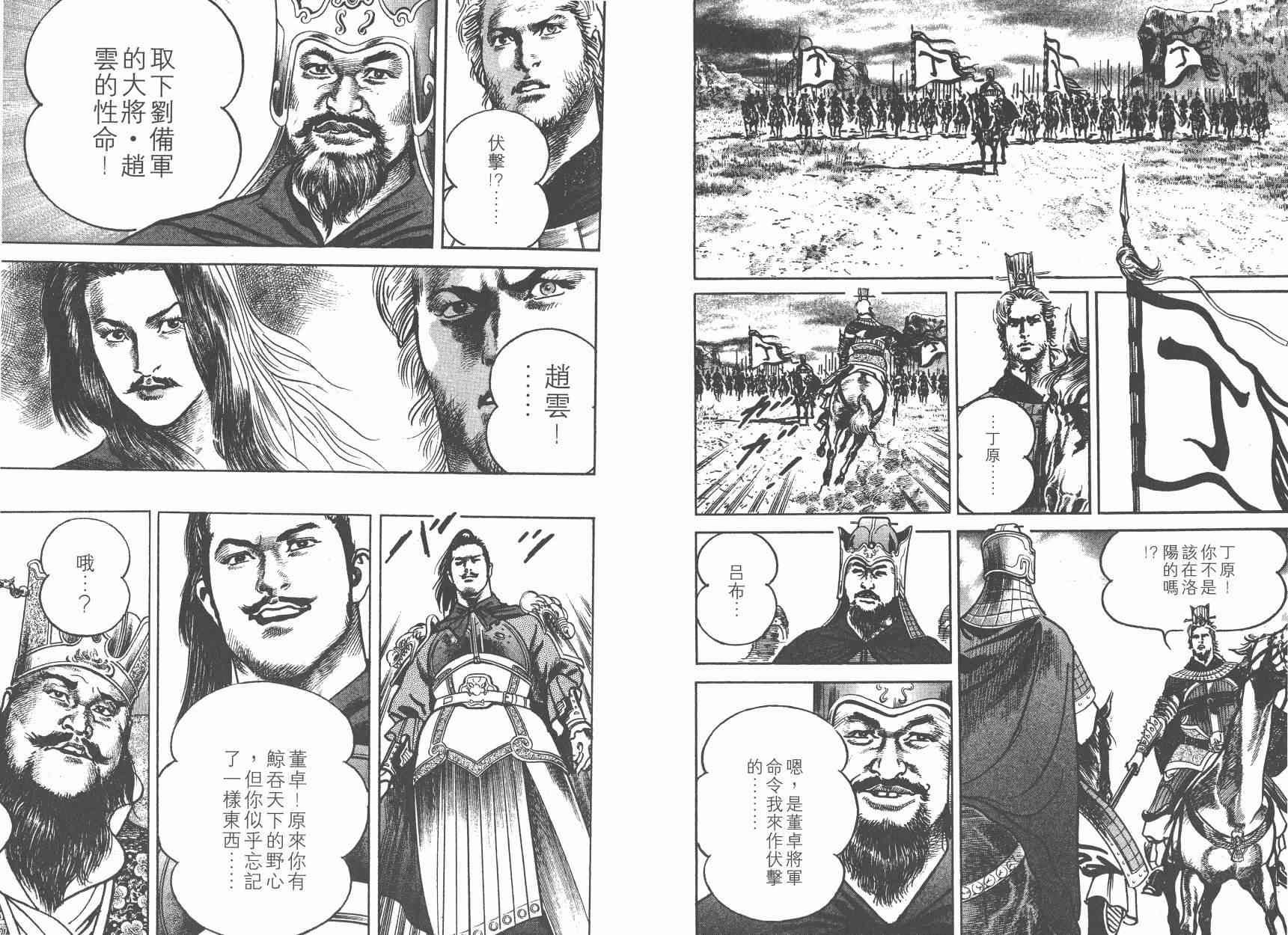 超三国志-霸- - 第06卷 - 第85张图