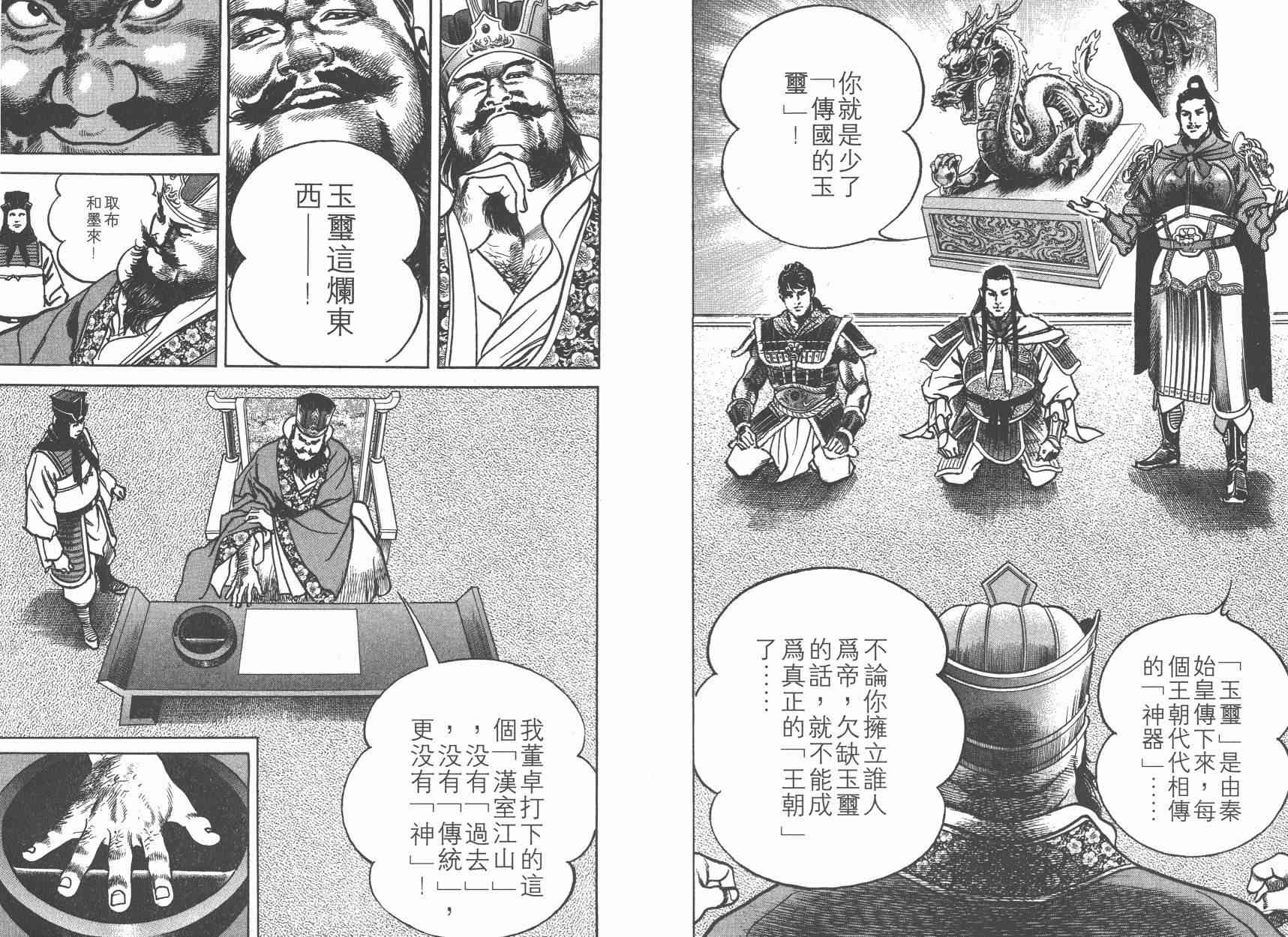 超三国志-霸- - 第06卷 - 第86张图