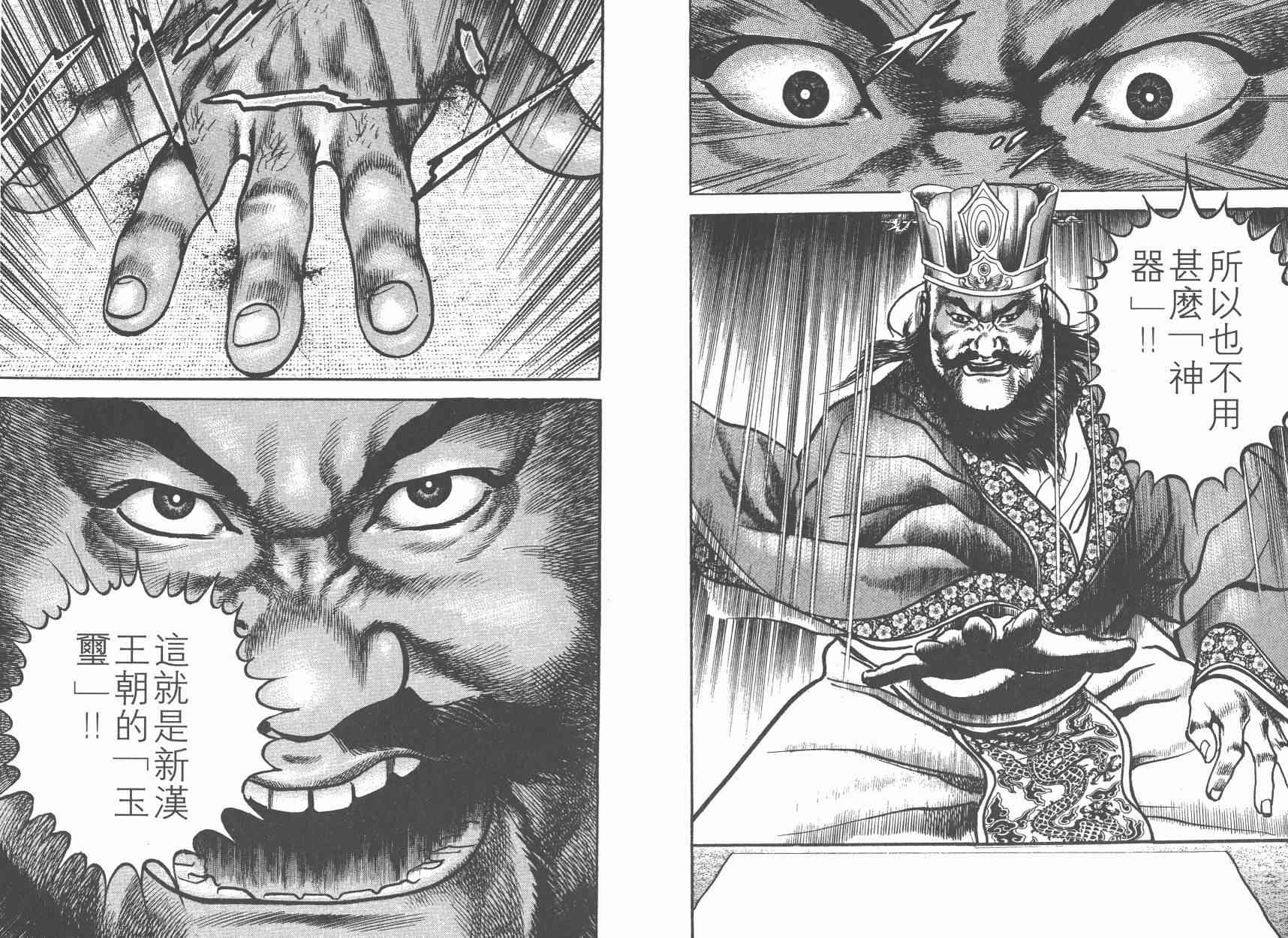 超三国志-霸- - 第06卷 - 第87张图