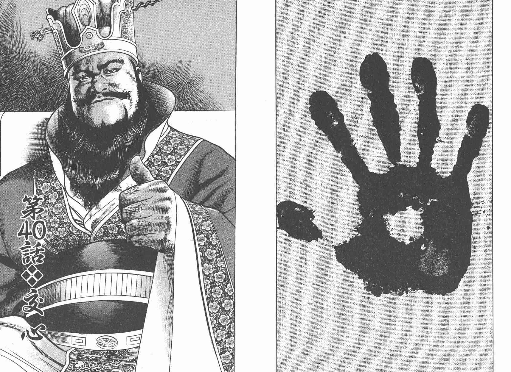 超三国志-霸- - 第06卷 - 第88张图