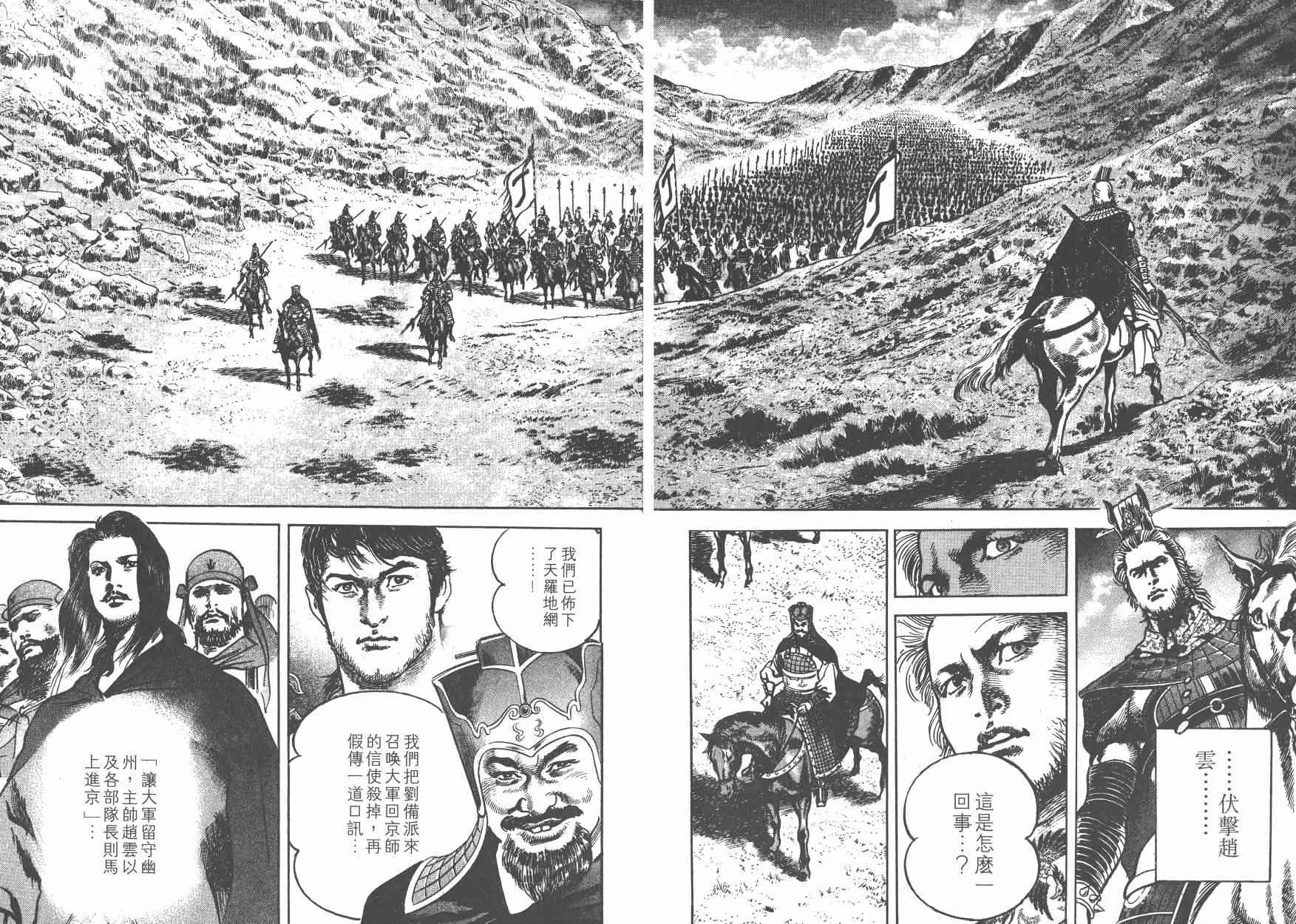 超三国志-霸- - 第06卷 - 第89张图