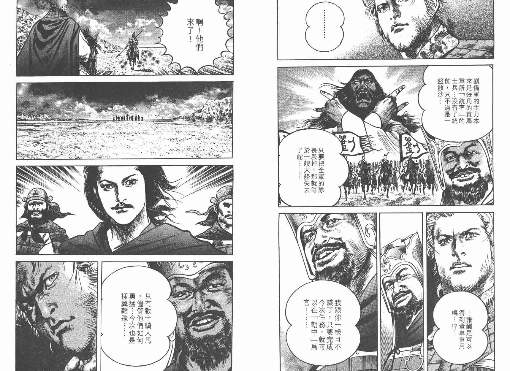 超三国志-霸- - 第06卷 - 第90张图