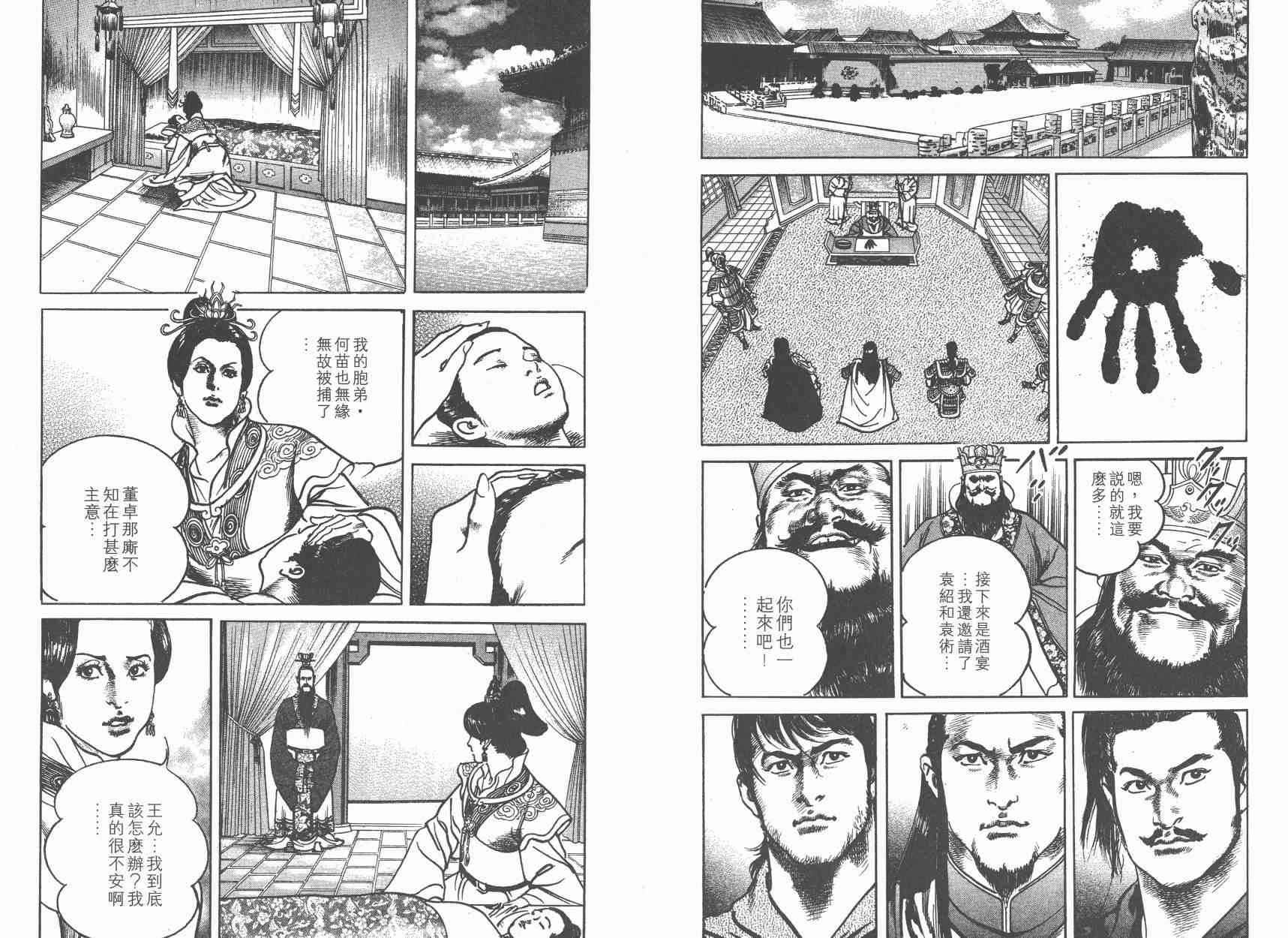 超三国志-霸- - 第06卷 - 第91张图