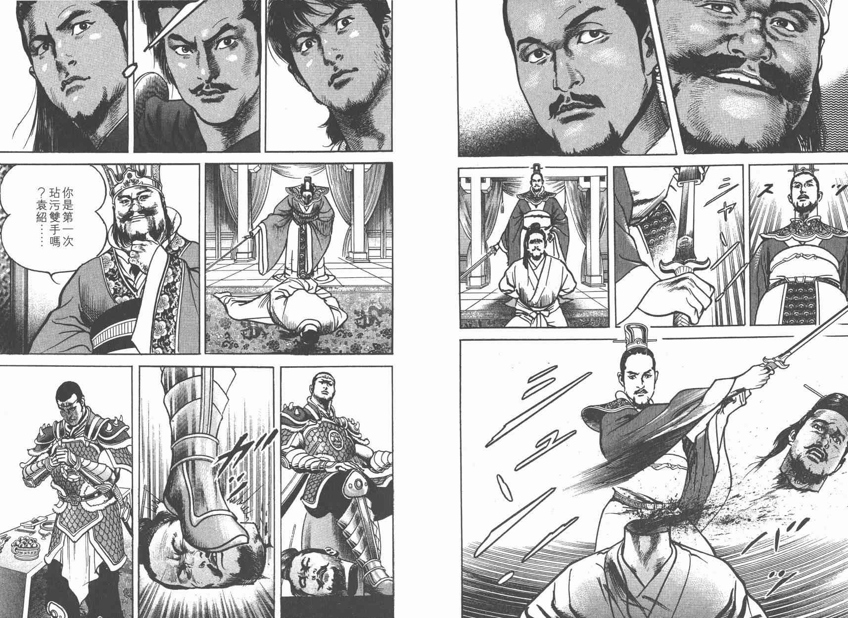 超三国志-霸- - 第06卷 - 第94张图