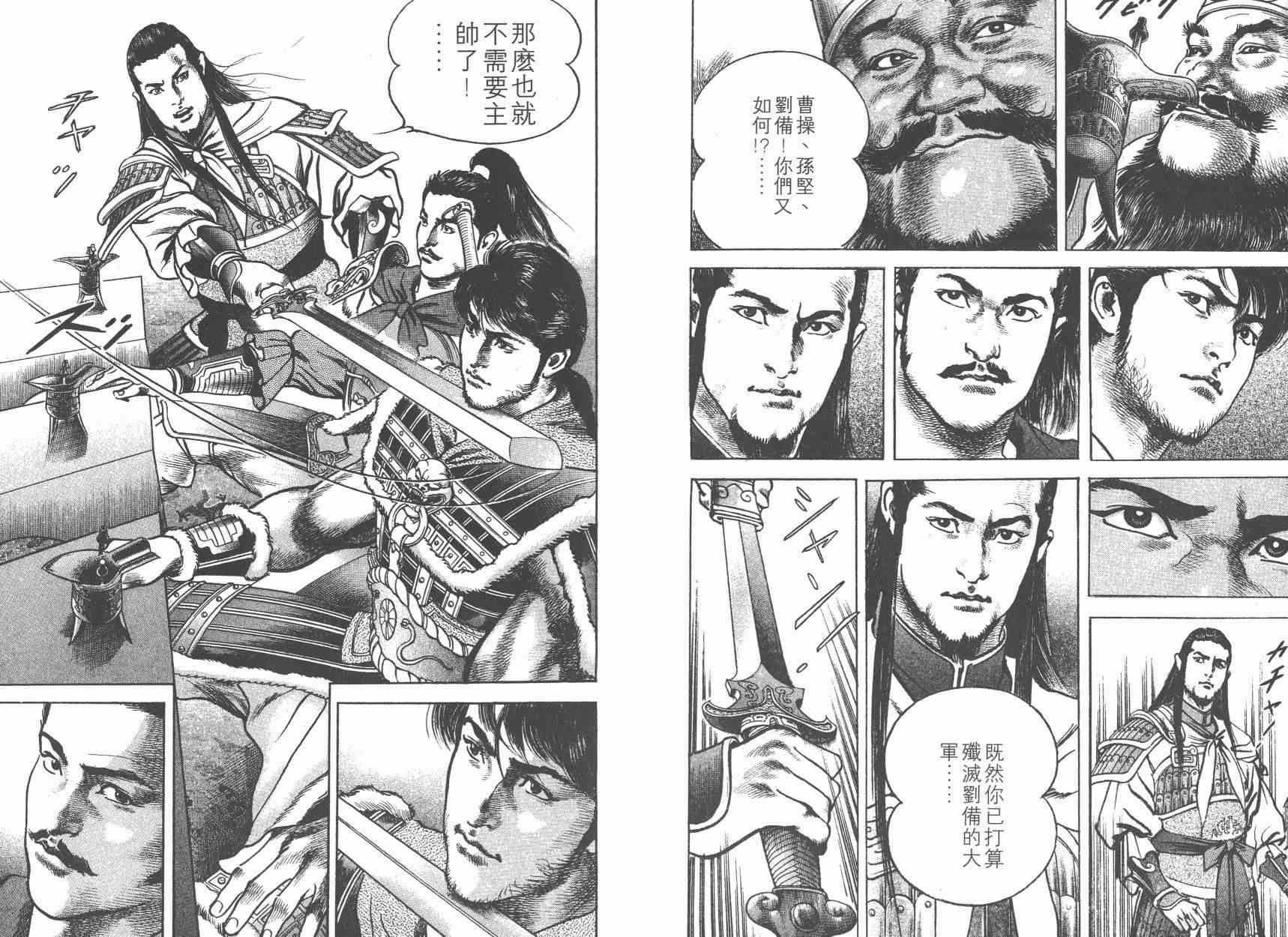 超三国志-霸- - 第06卷 - 第95张图