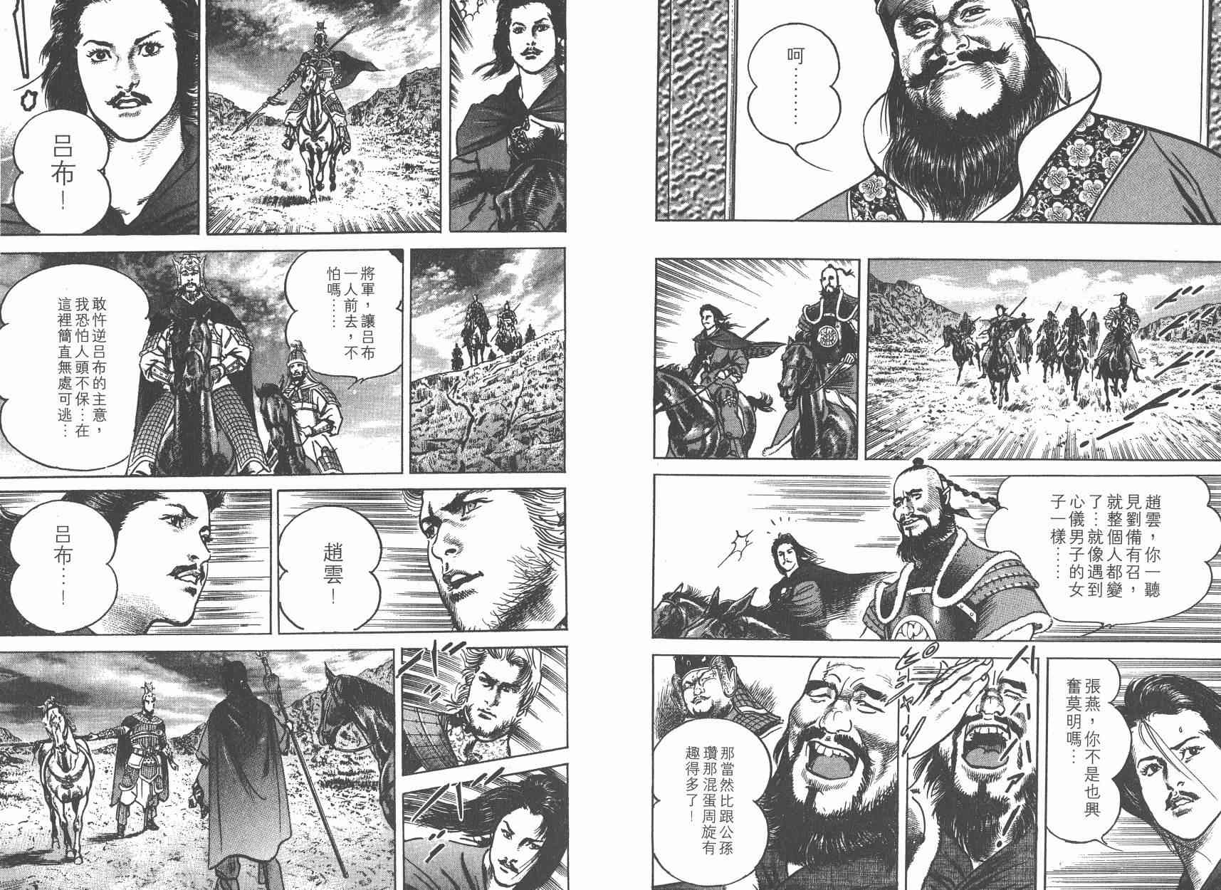 超三国志-霸- - 第06卷 - 第96张图