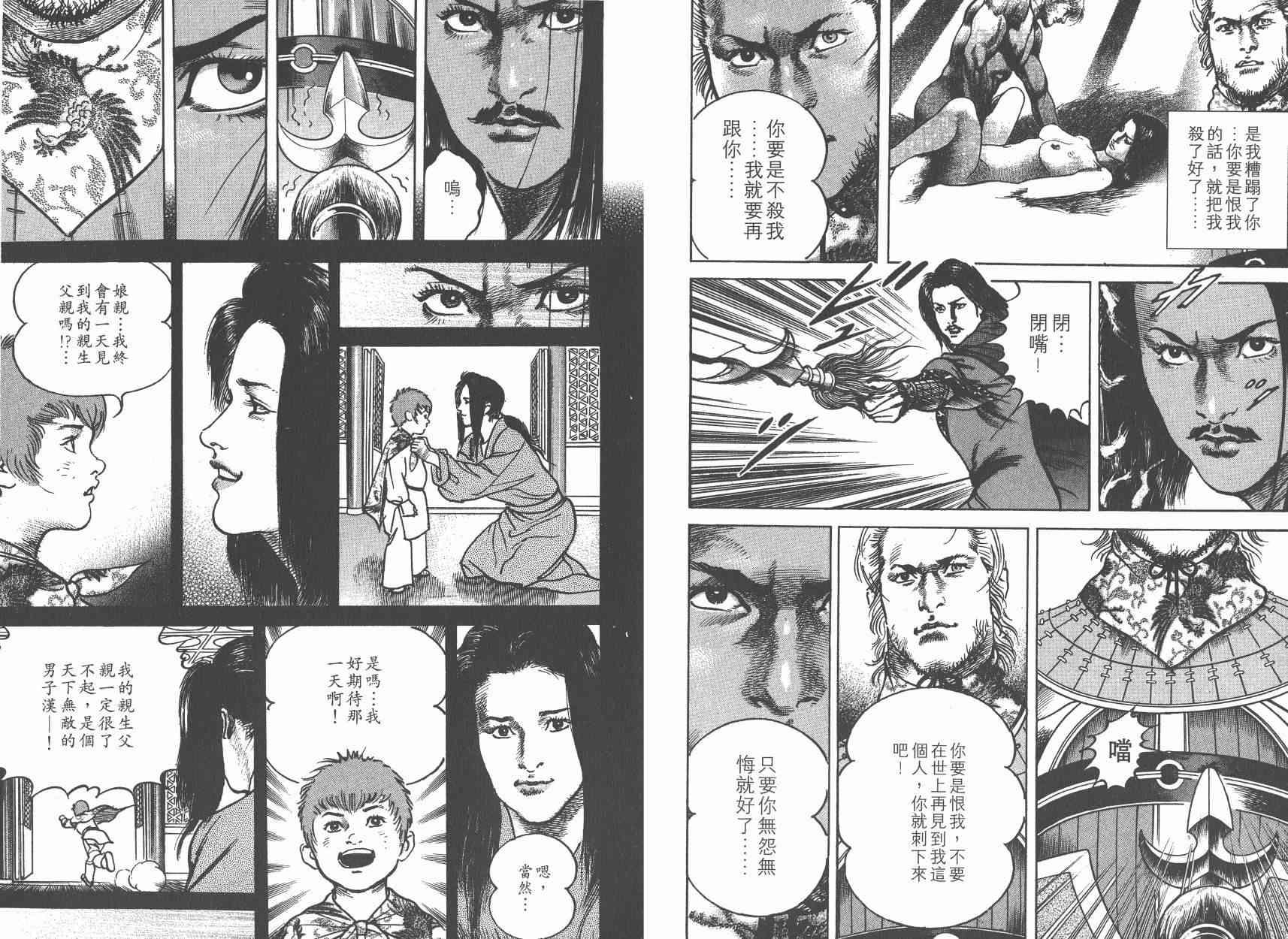 超三国志-霸- - 第06卷 - 第98张图