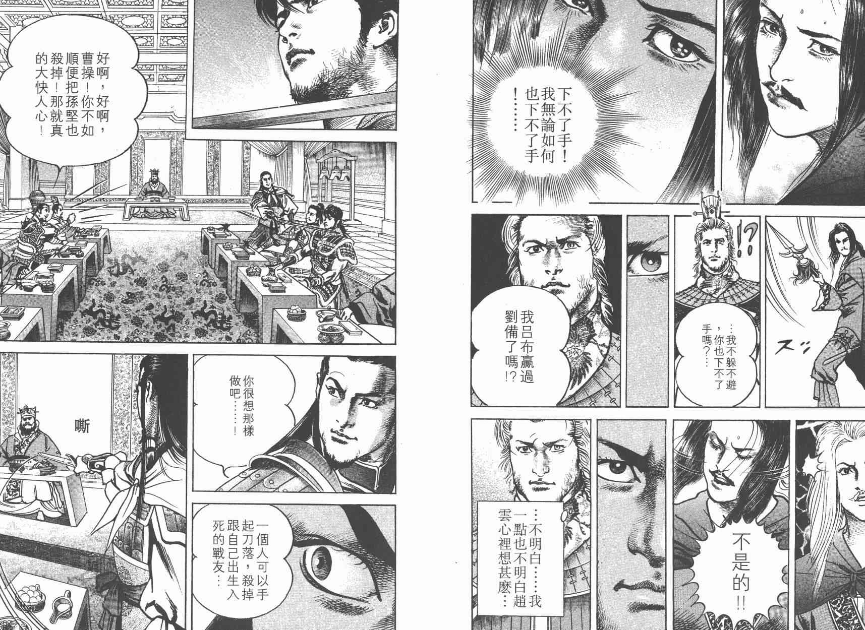 超三国志-霸- - 第06卷 - 第99张图