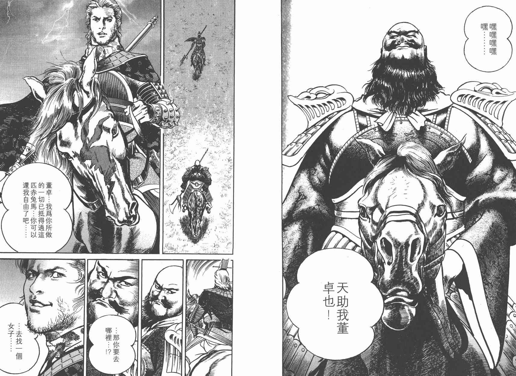 超三国志-霸- - 第06卷 - 第9张图