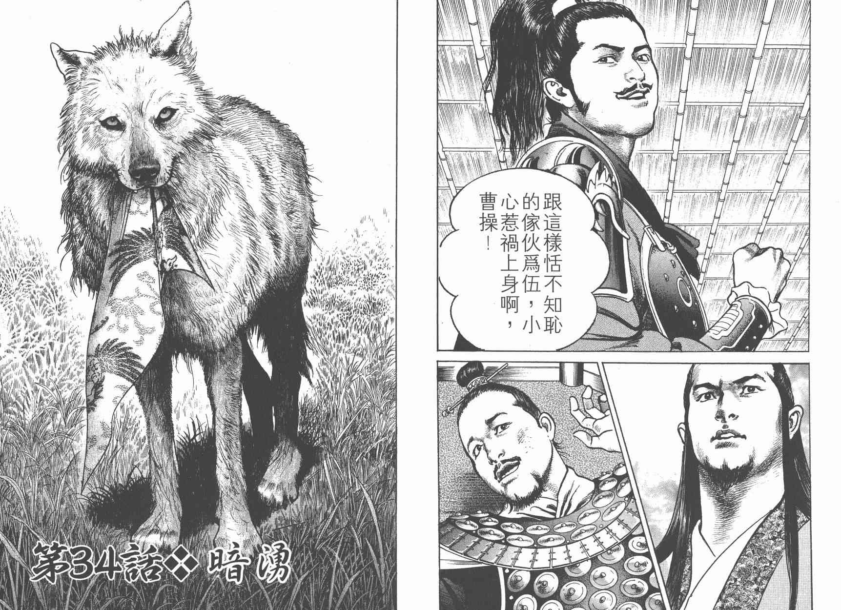 超三国志-霸- - 第05卷 - 第100张图