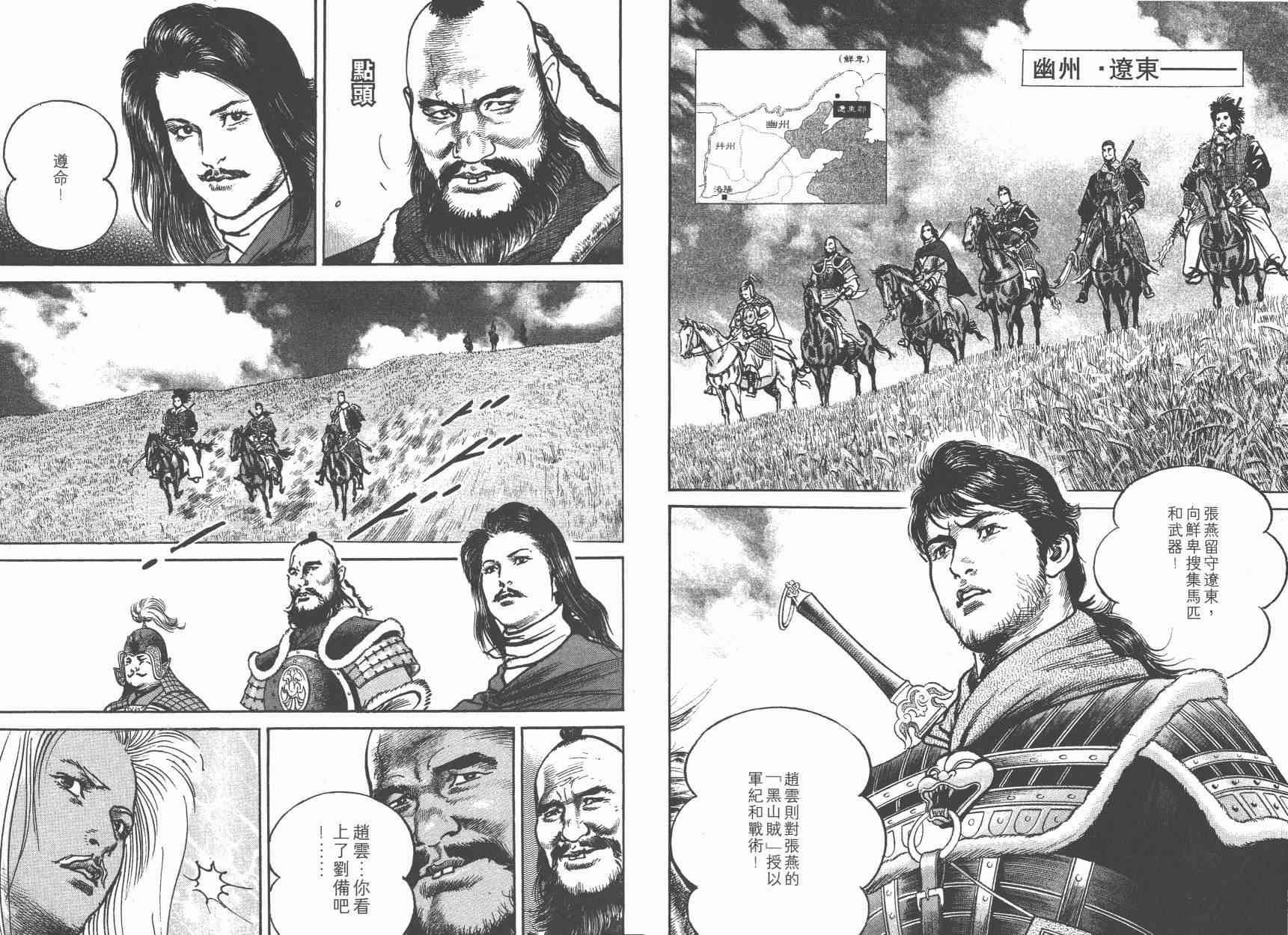 超三国志-霸- - 第05卷 - 第102张图