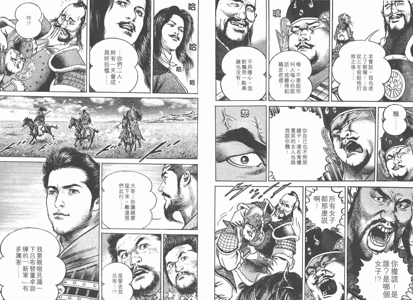 超三国志-霸- - 第05卷 - 第103张图