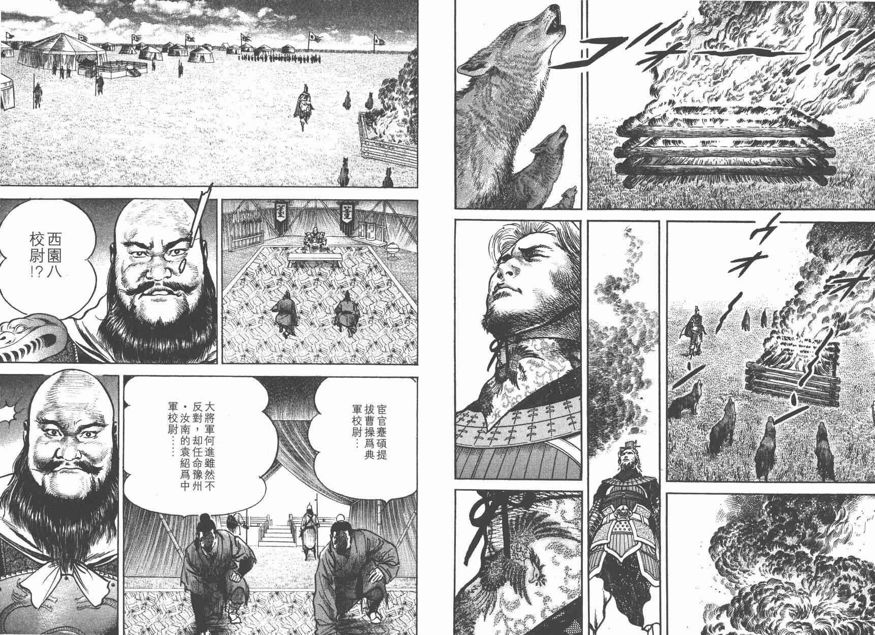 超三国志-霸- - 第05卷 - 第104张图