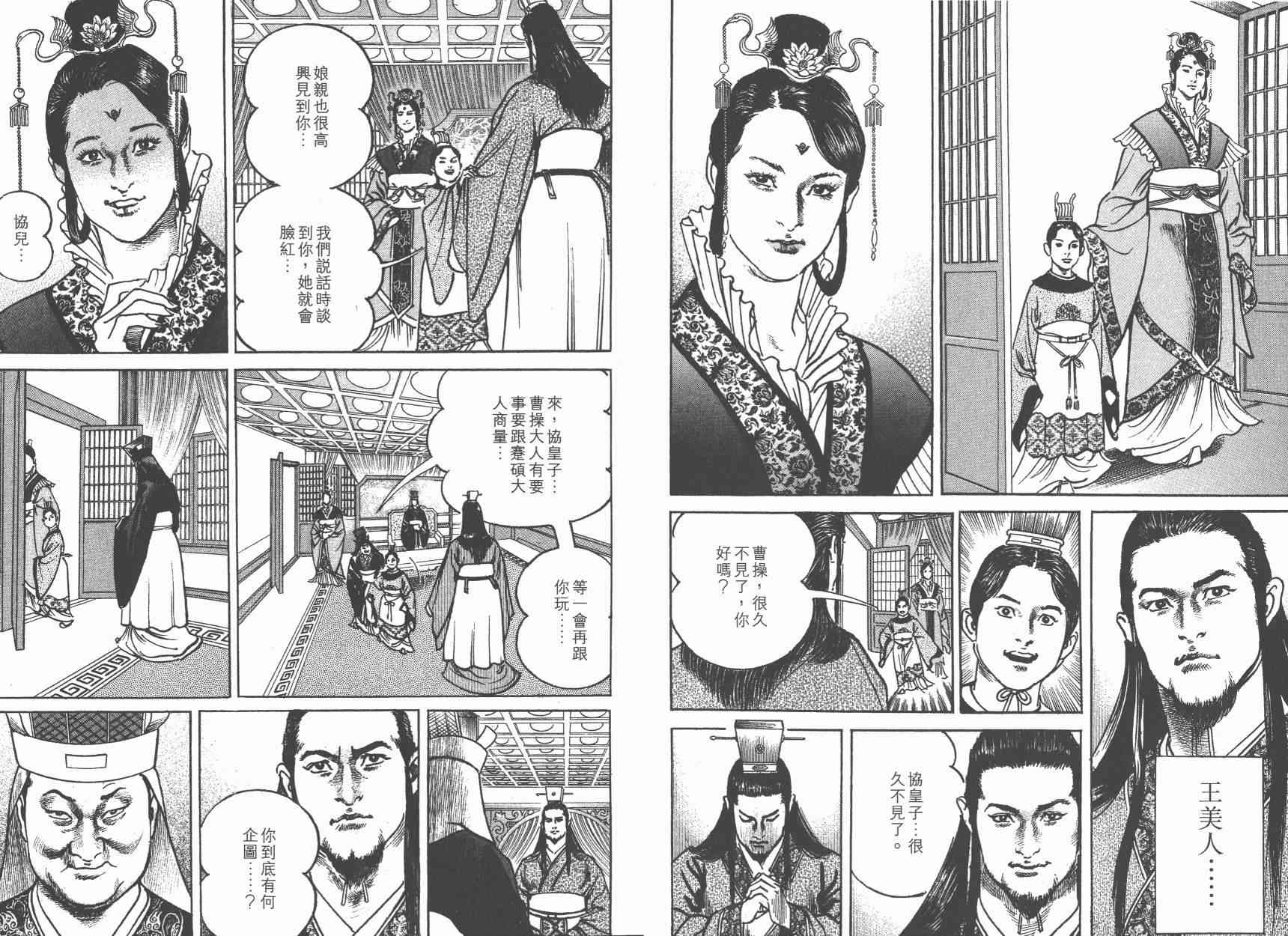 超三国志-霸- - 第05卷 - 第106张图